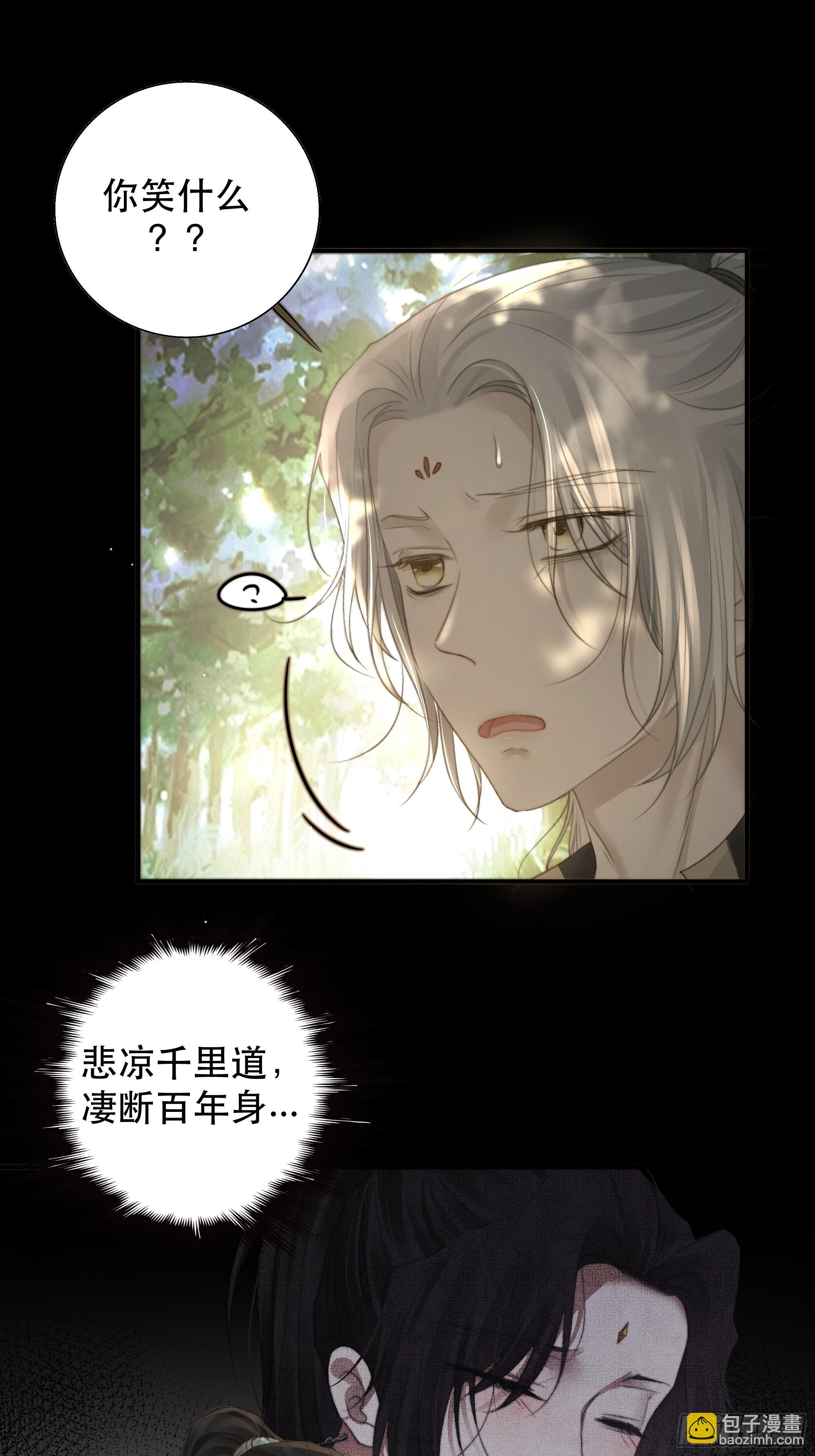 《月坠重明》了无牵挂，方能修得上仙……？ 第28页