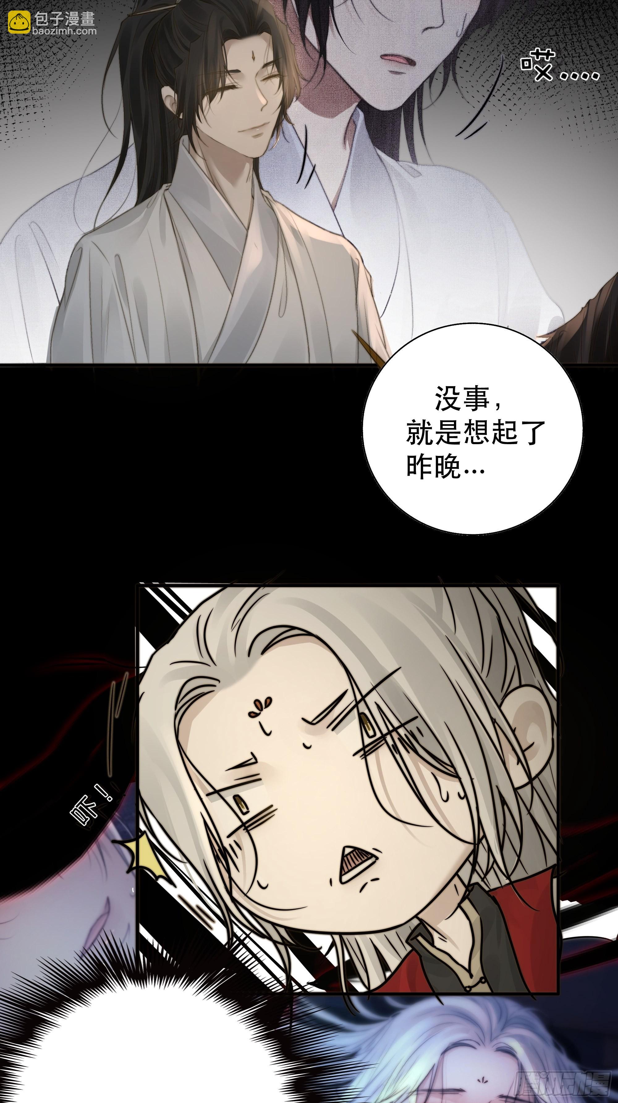 《月坠重明》了无牵挂，方能修得上仙……？ 第29页