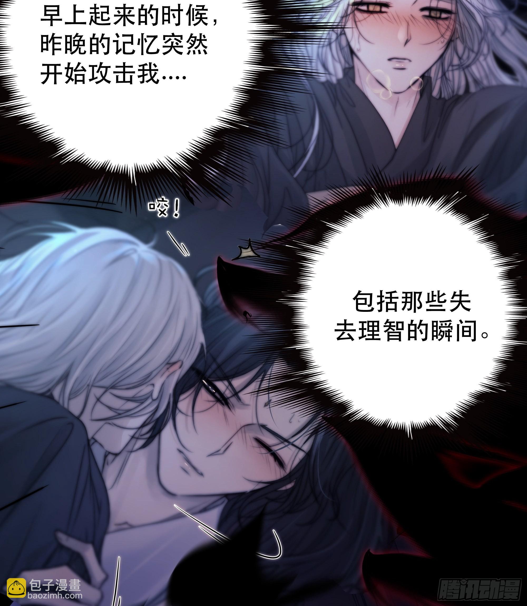 《月坠重明》了无牵挂，方能修得上仙……？ 第30页