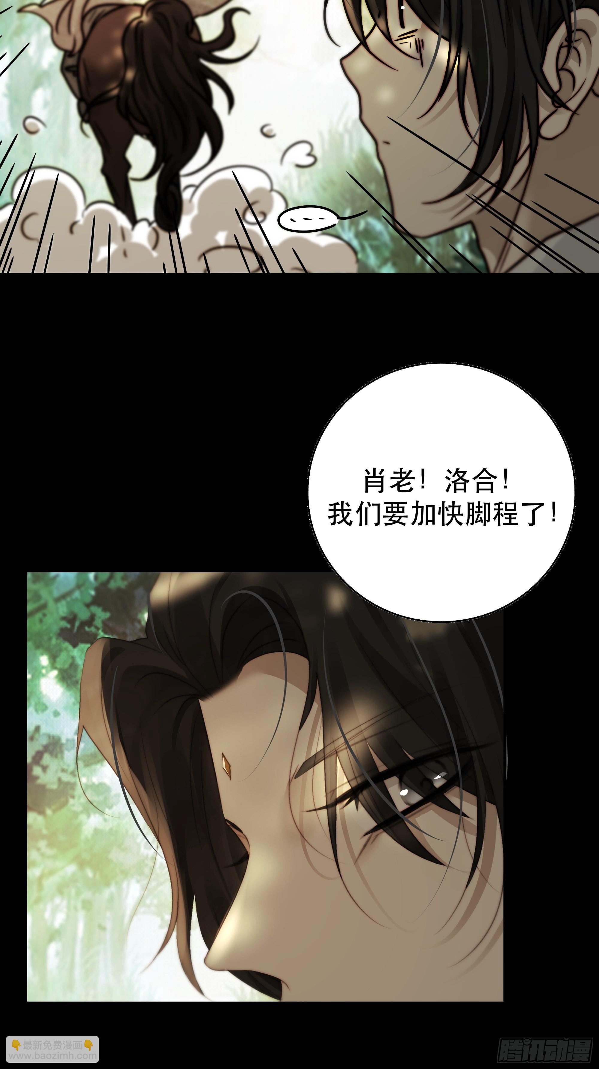 《月坠重明》了无牵挂，方能修得上仙……？ 第33页