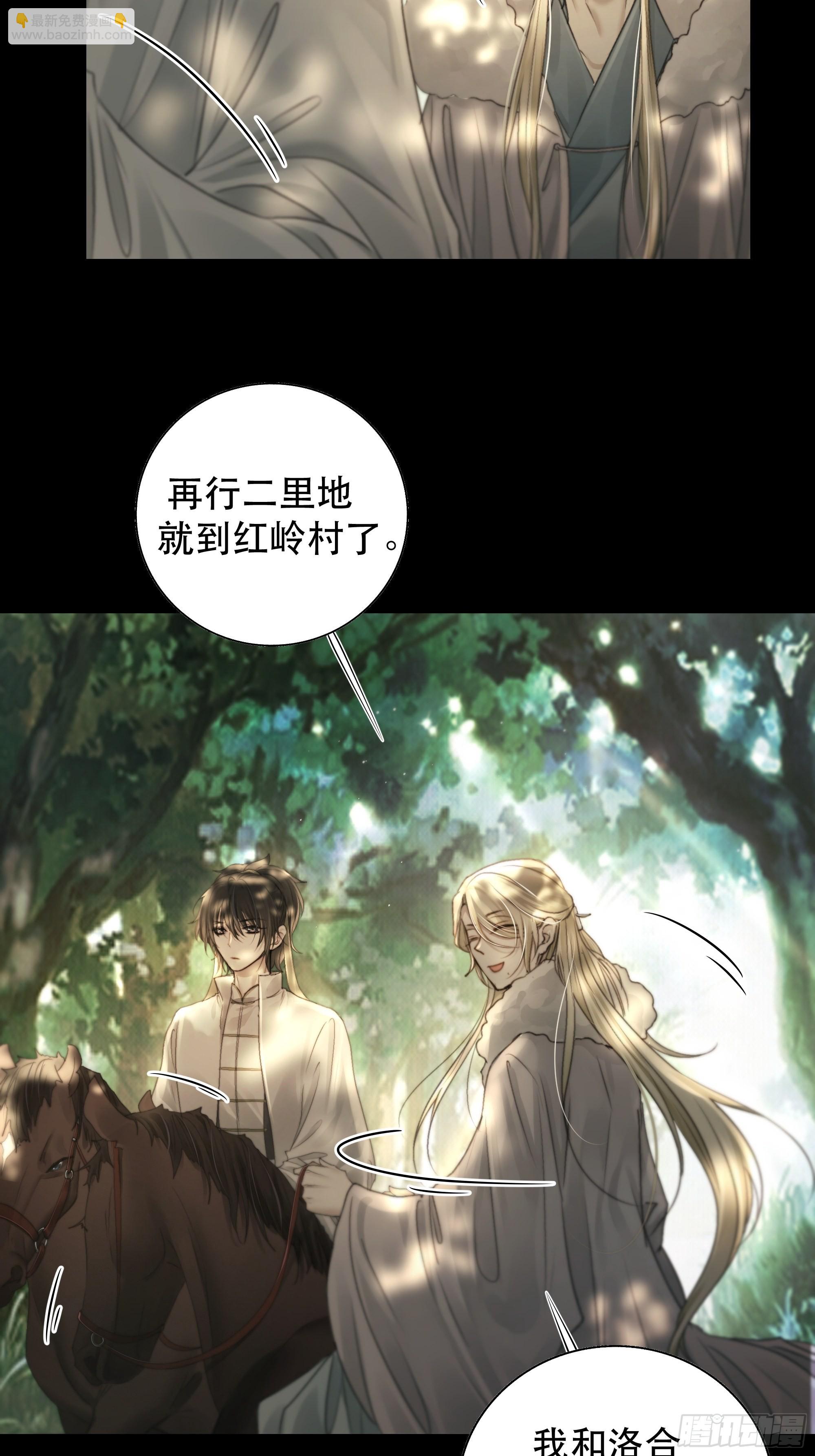 《月坠重明》了无牵挂，方能修得上仙……？ 第37页