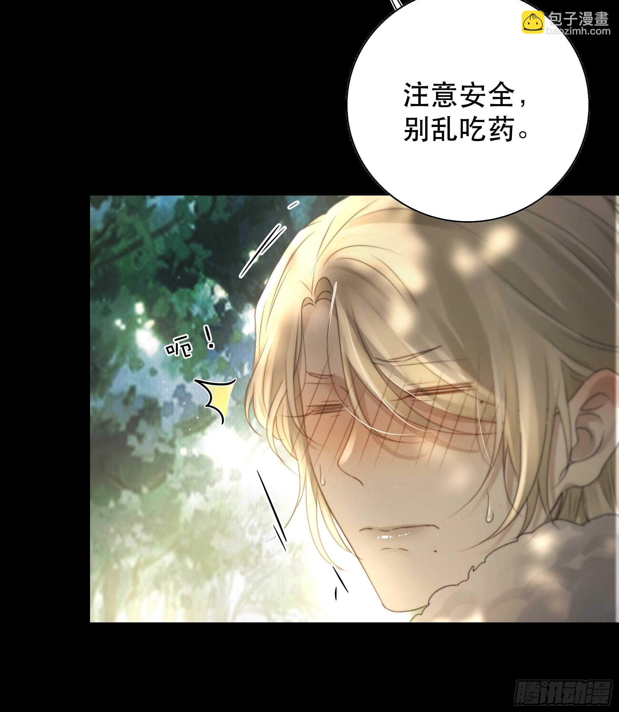 《月坠重明》了无牵挂，方能修得上仙……？ 第39页