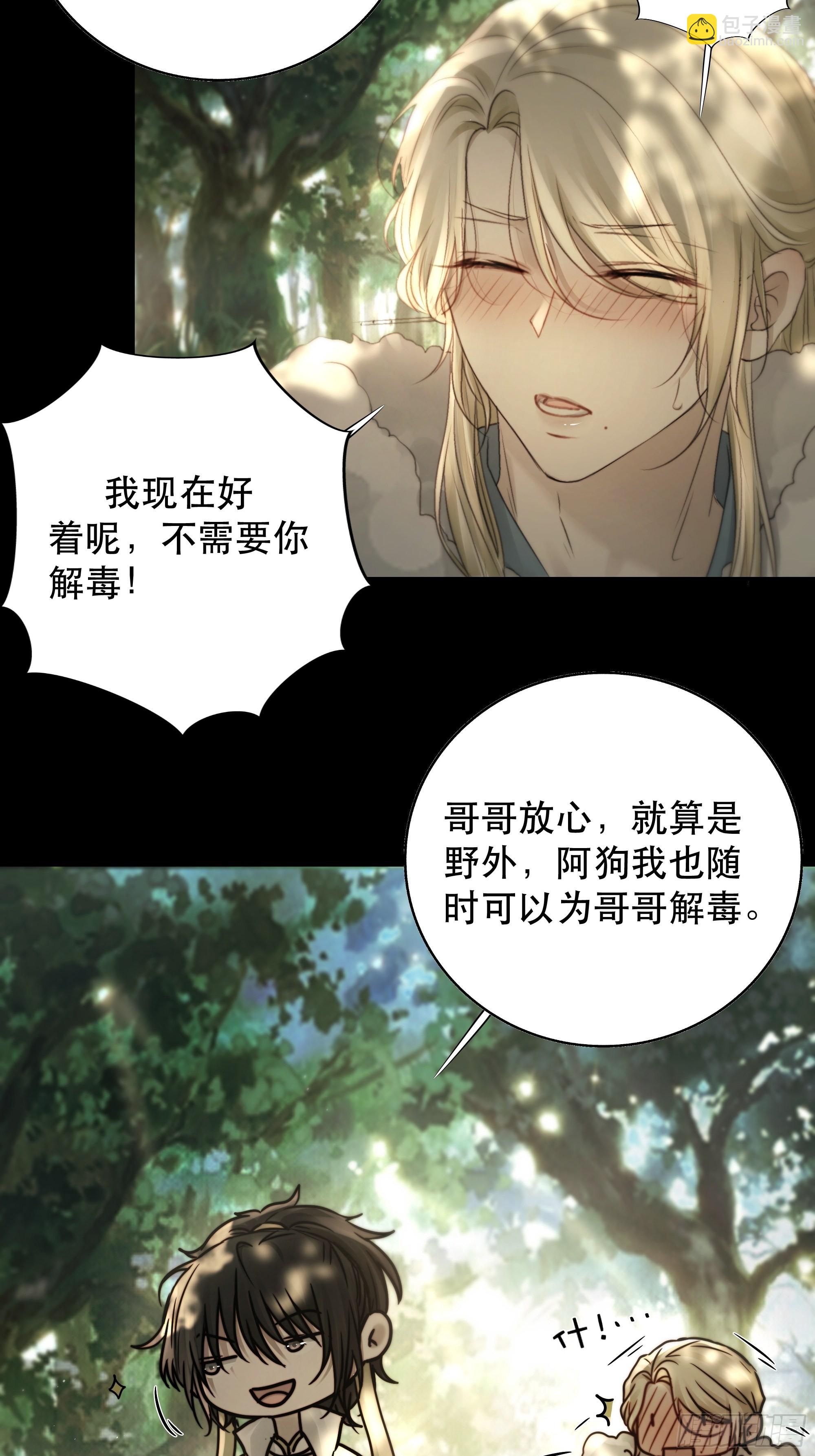 《月坠重明》了无牵挂，方能修得上仙……？ 第41页