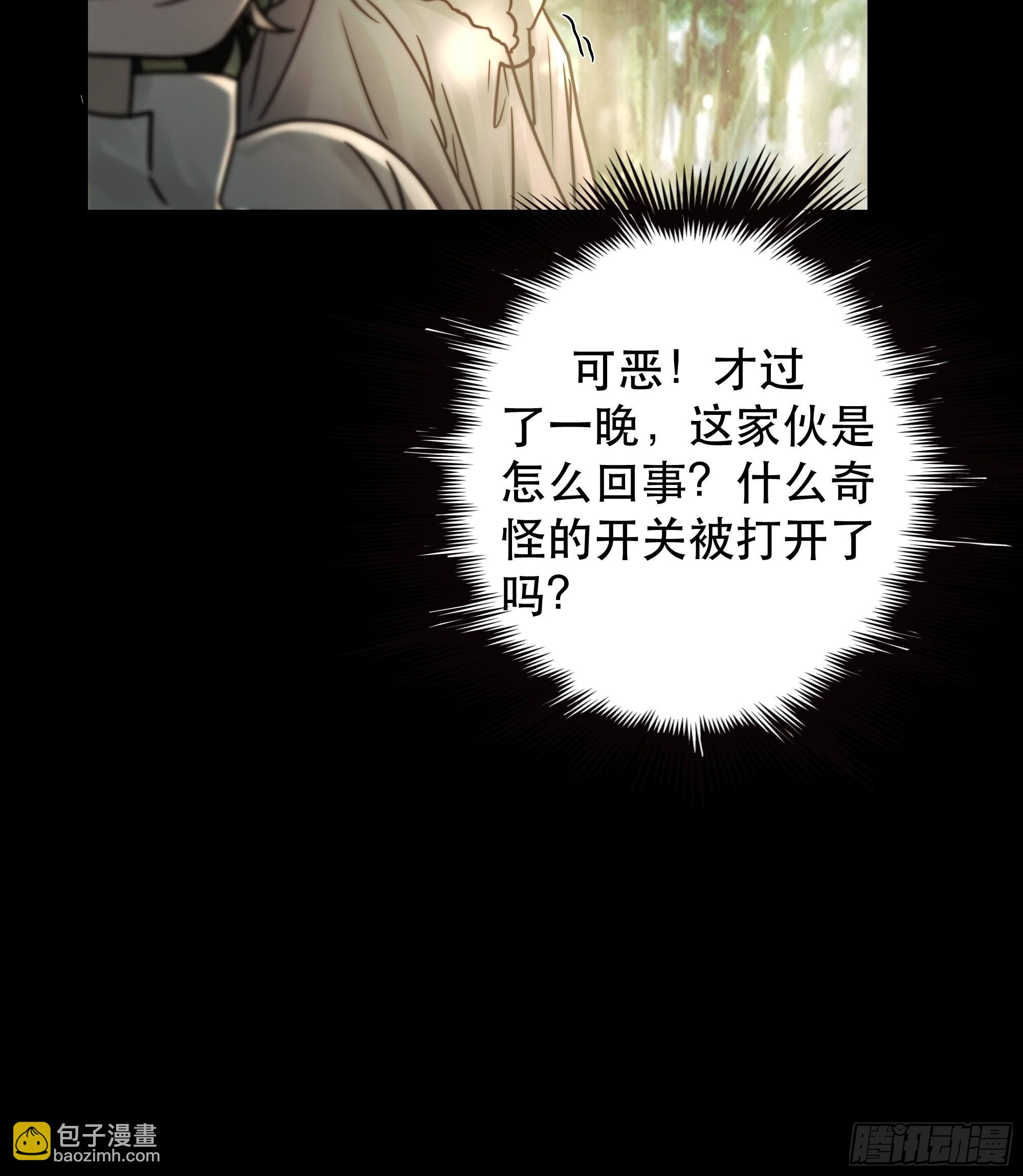 《月坠重明》了无牵挂，方能修得上仙……？ 第43页