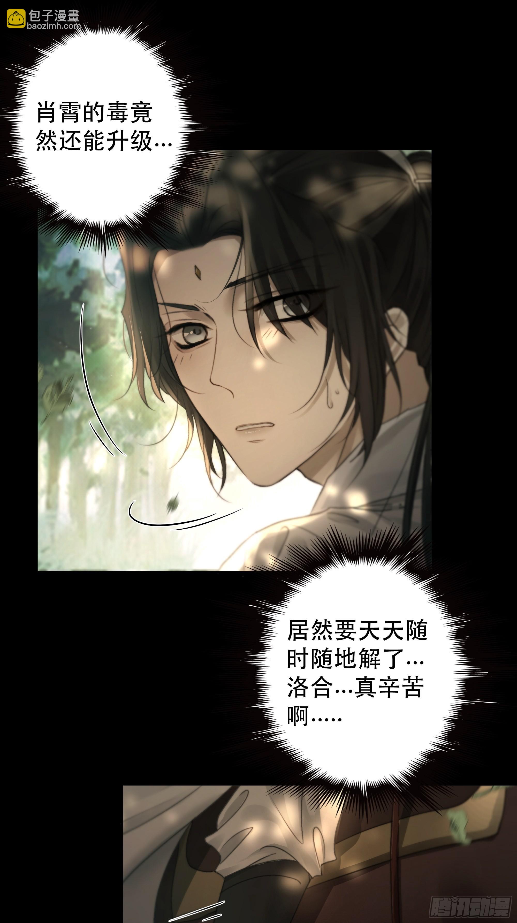 《月坠重明》了无牵挂，方能修得上仙……？ 第44页