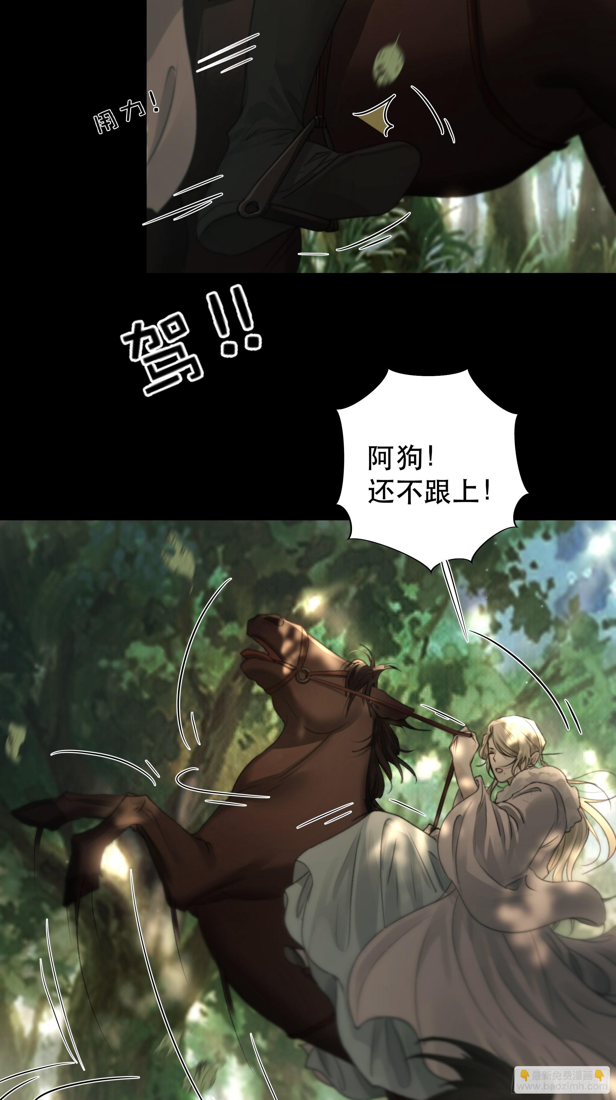 《月坠重明》了无牵挂，方能修得上仙……？ 第45页