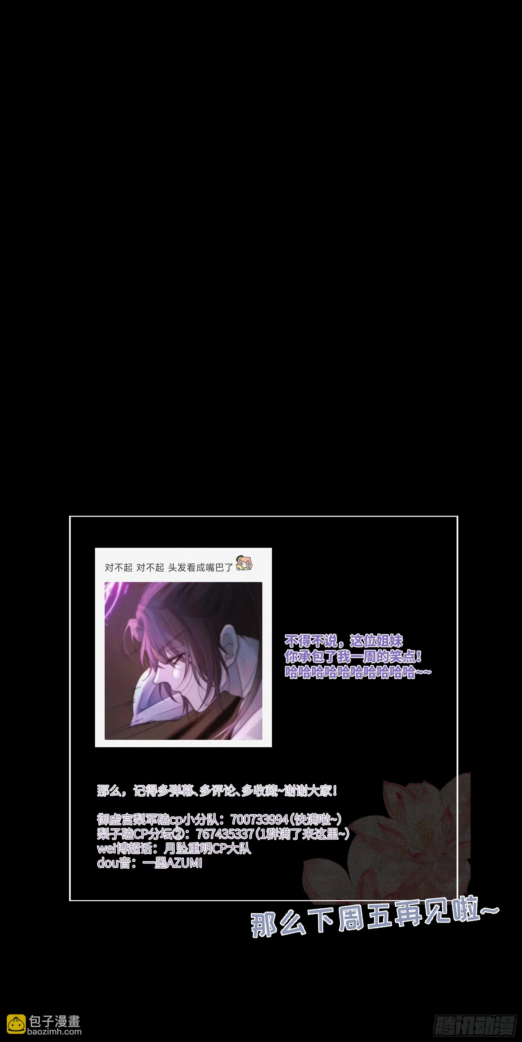 《月坠重明》了无牵挂，方能修得上仙……？ 第48页