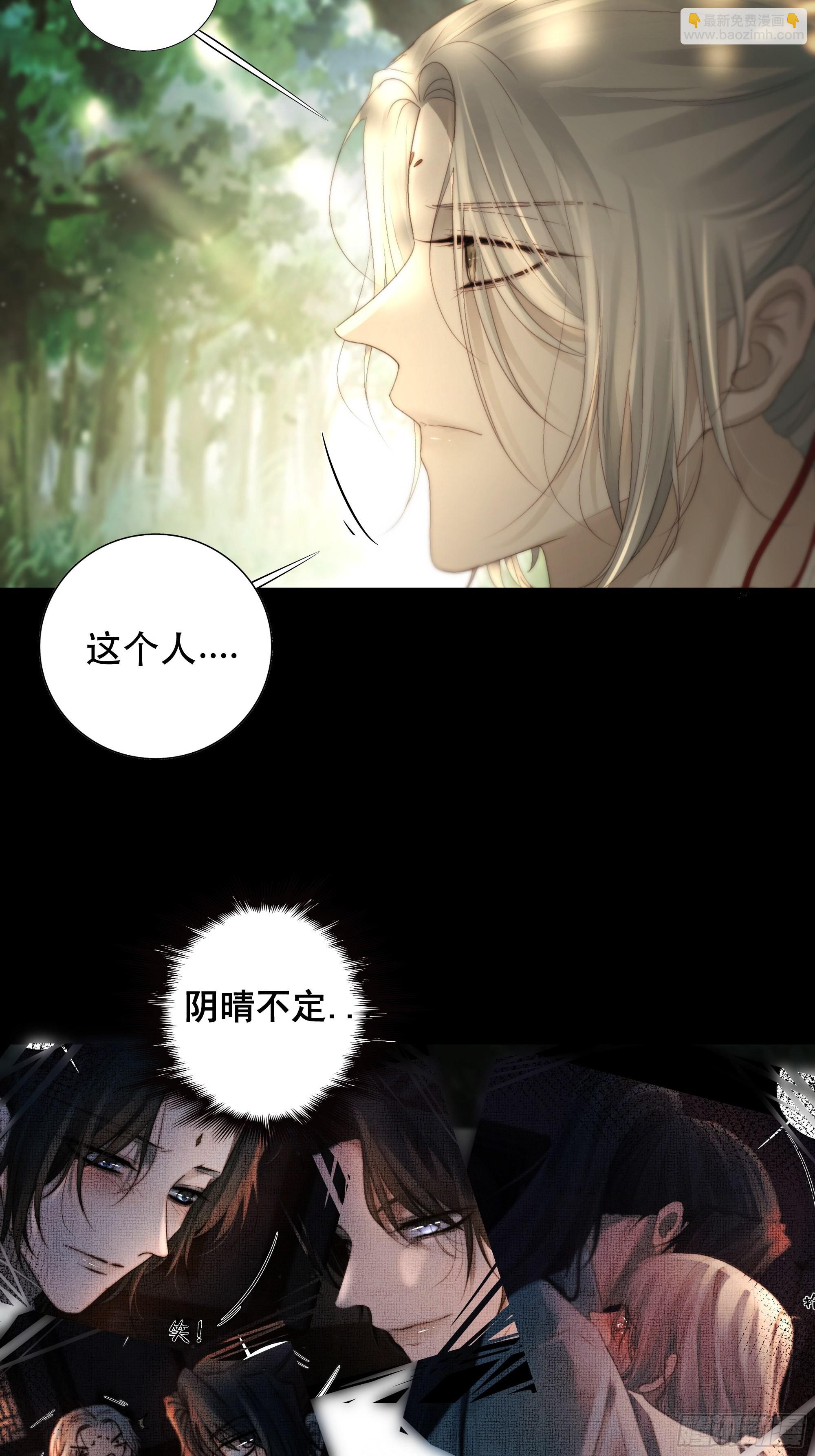 《月坠重明》了无牵挂，方能修得上仙……？ 第9页