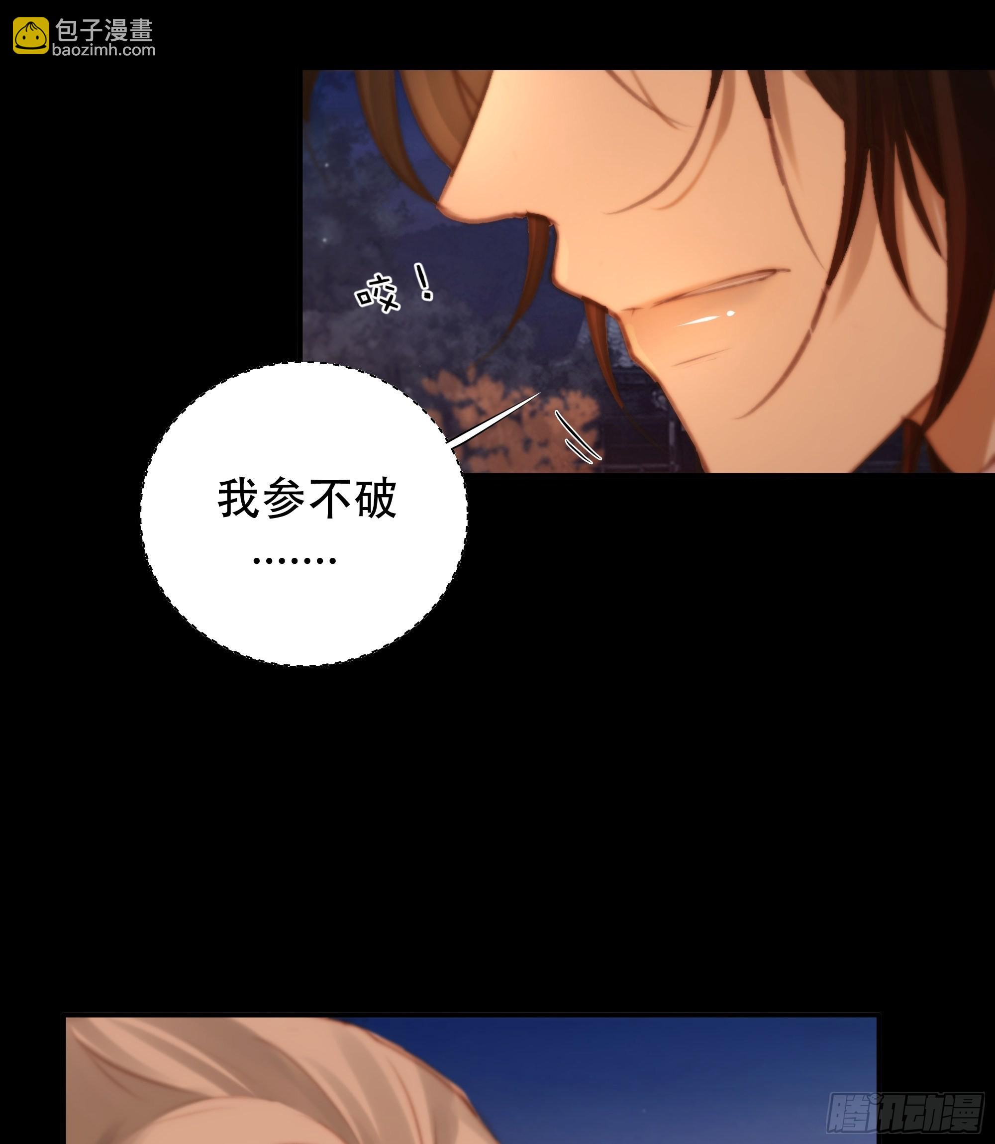《月坠重明》我是你的小乞丐 第18页