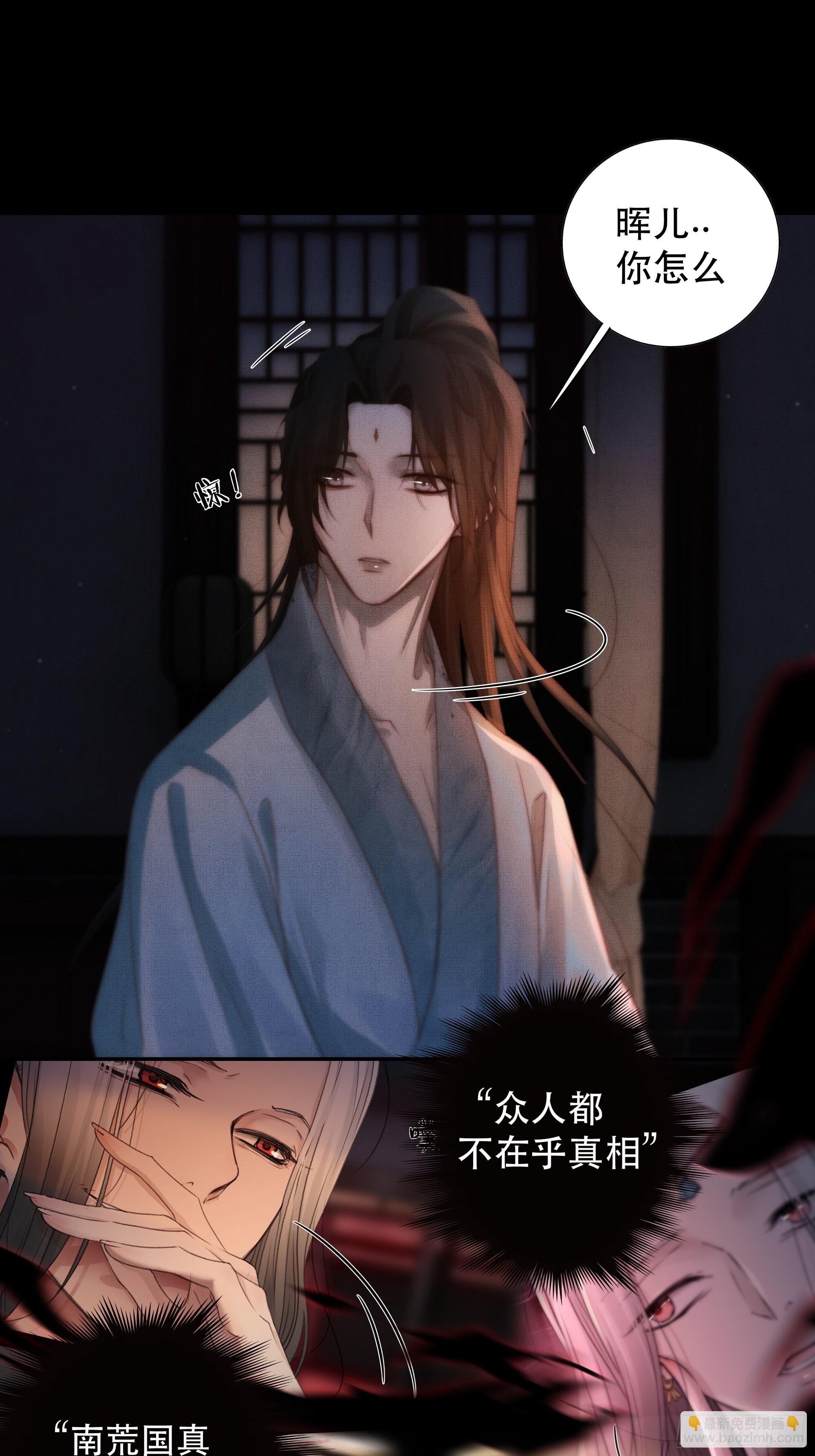 《月坠重明》我是你的小乞丐 第24页