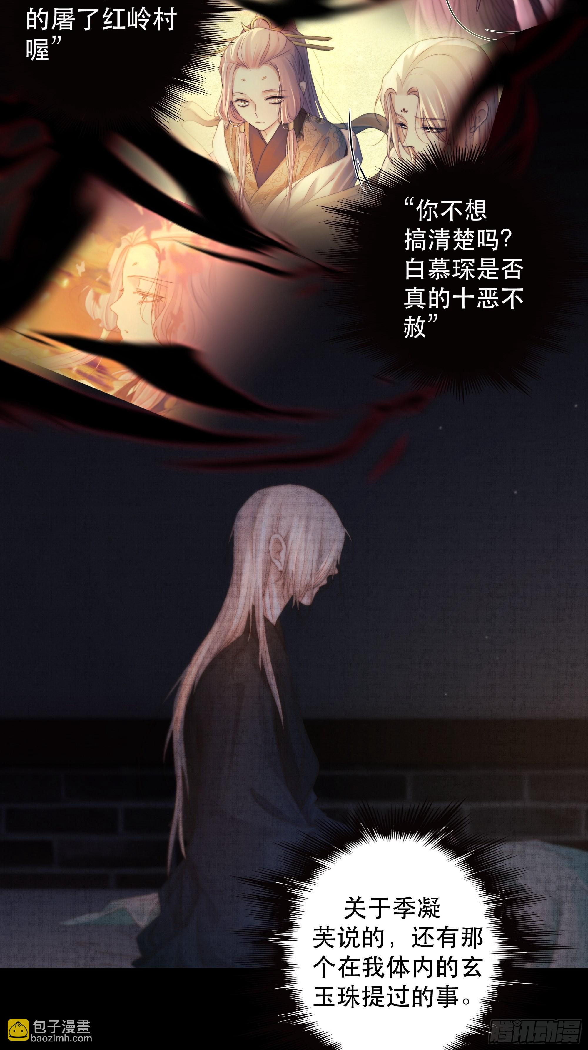 《月坠重明》我是你的小乞丐 第25页