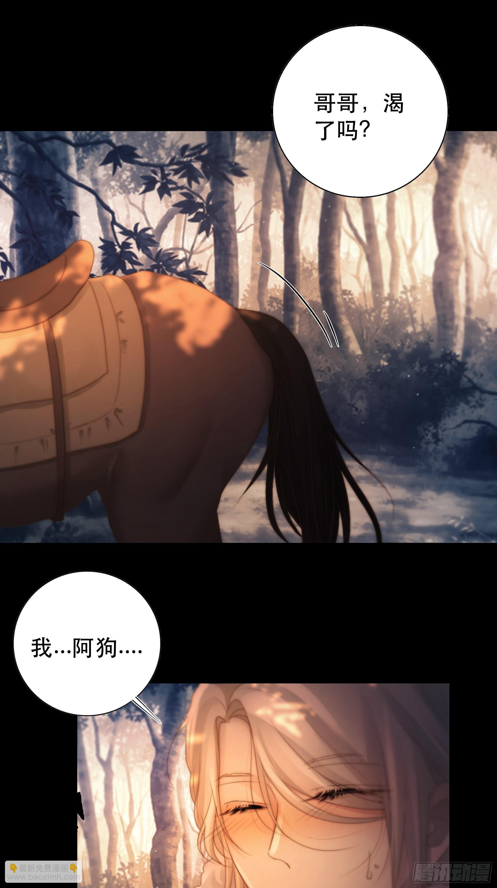 《月坠重明》我是你的小乞丐 第40页