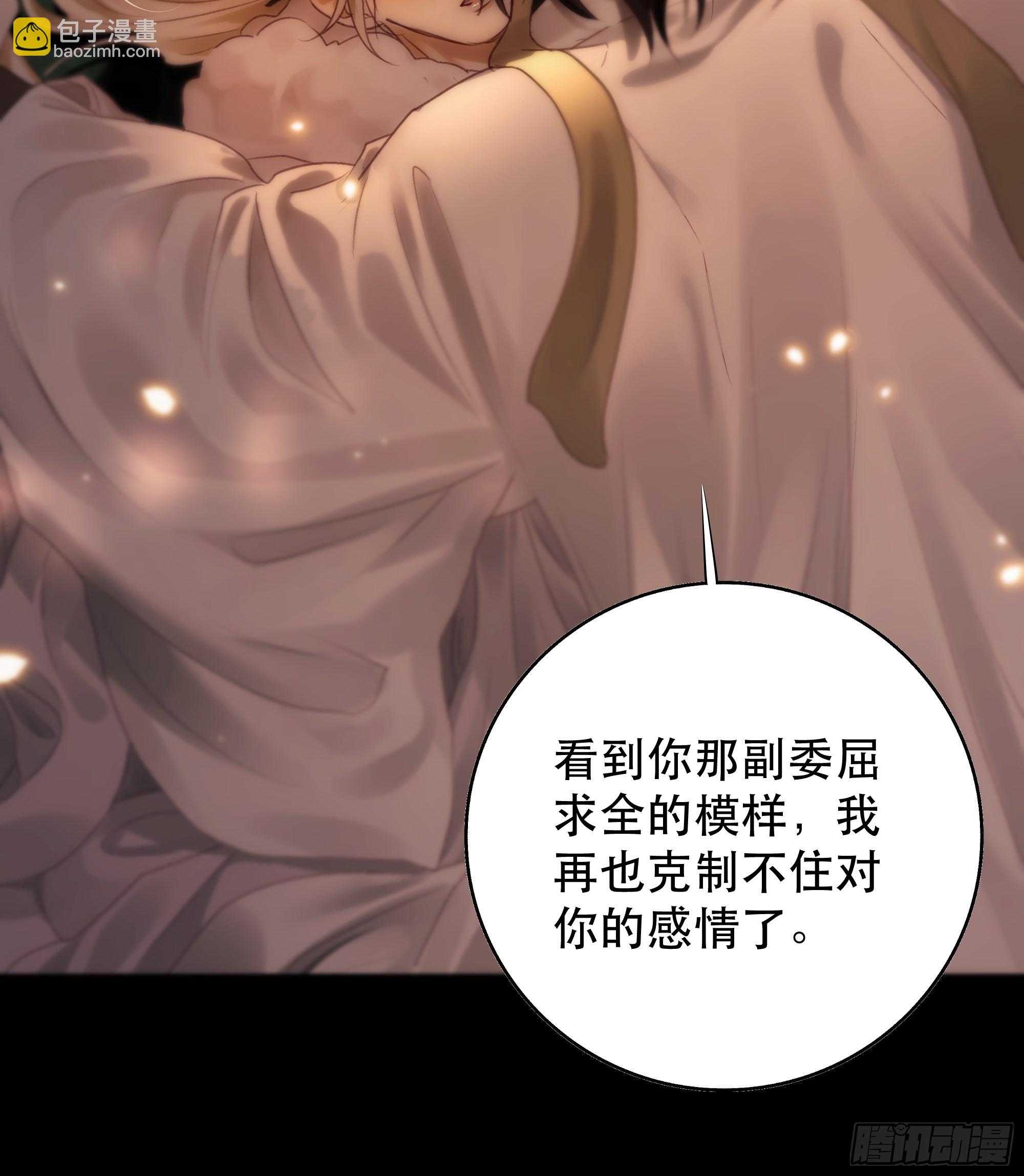 《月坠重明》我是你的小乞丐 第47页