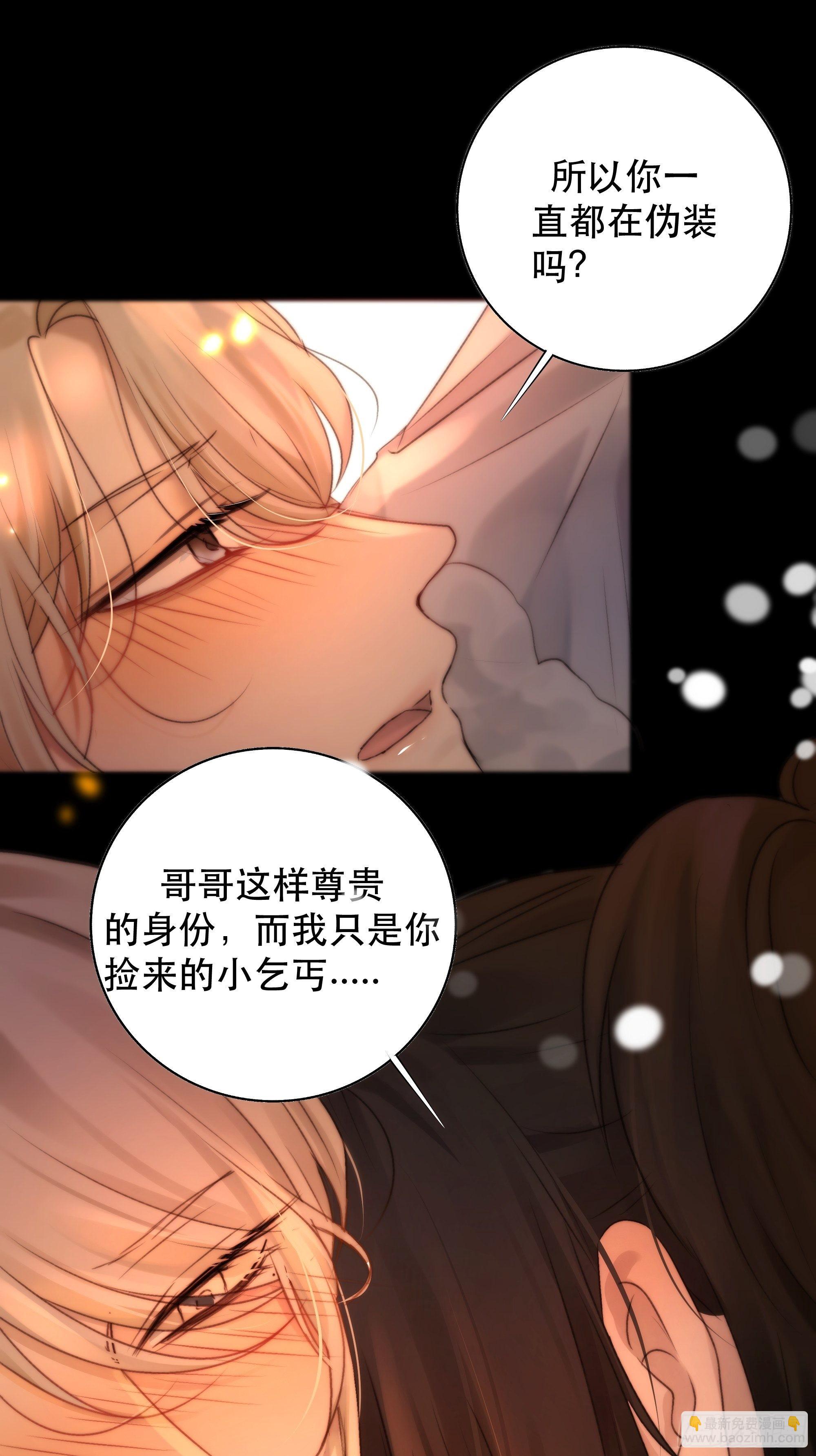 《月坠重明》我是你的小乞丐 第48页