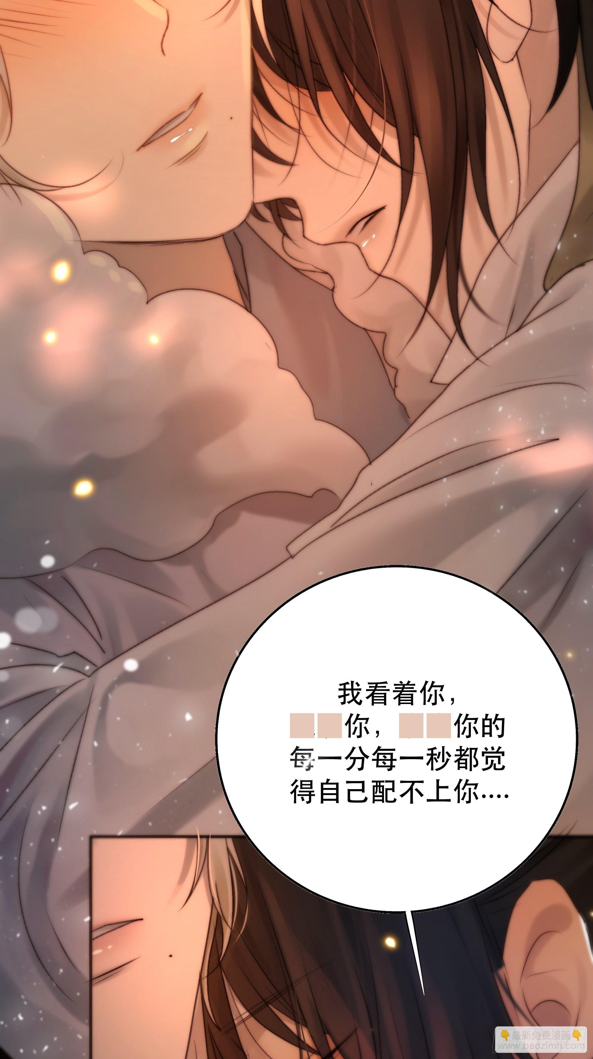 《月坠重明》我是你的小乞丐 第49页