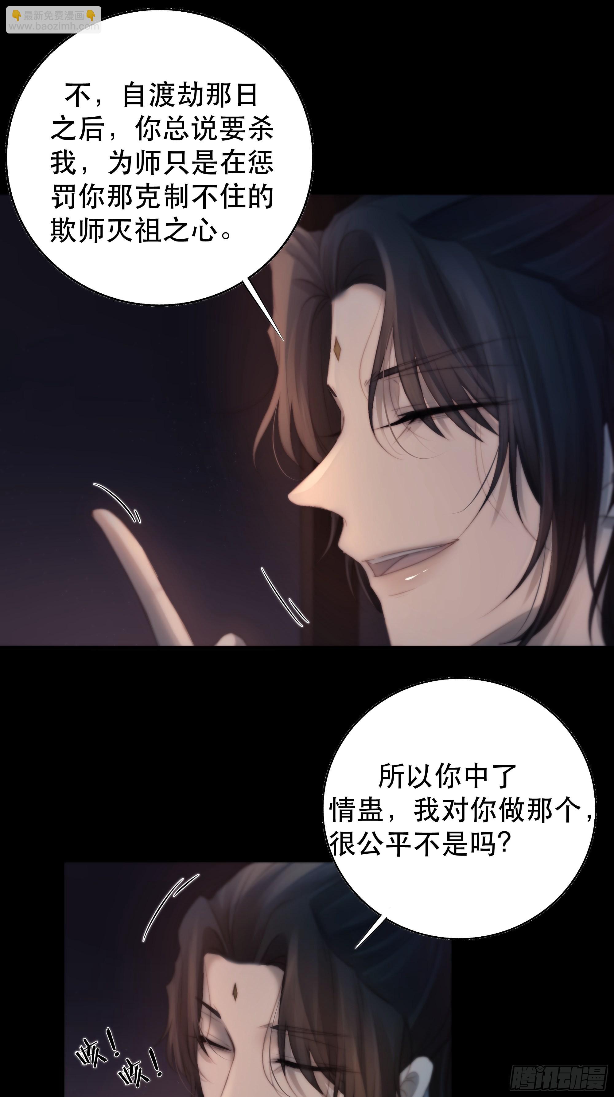 《月坠重明》所以，我们…… 第24页