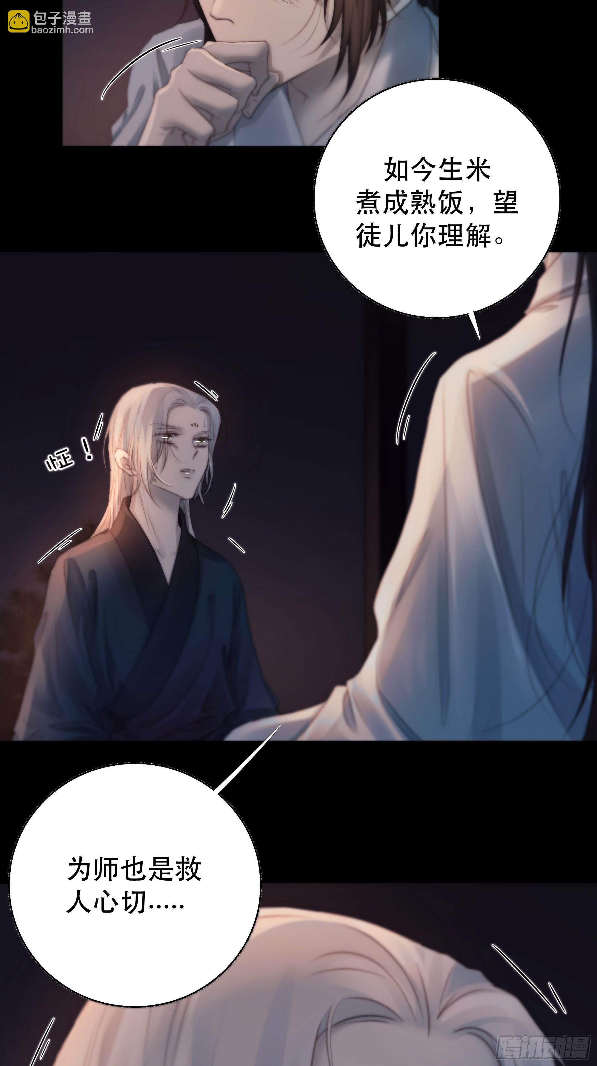《月坠重明》所以，我们…… 第25页