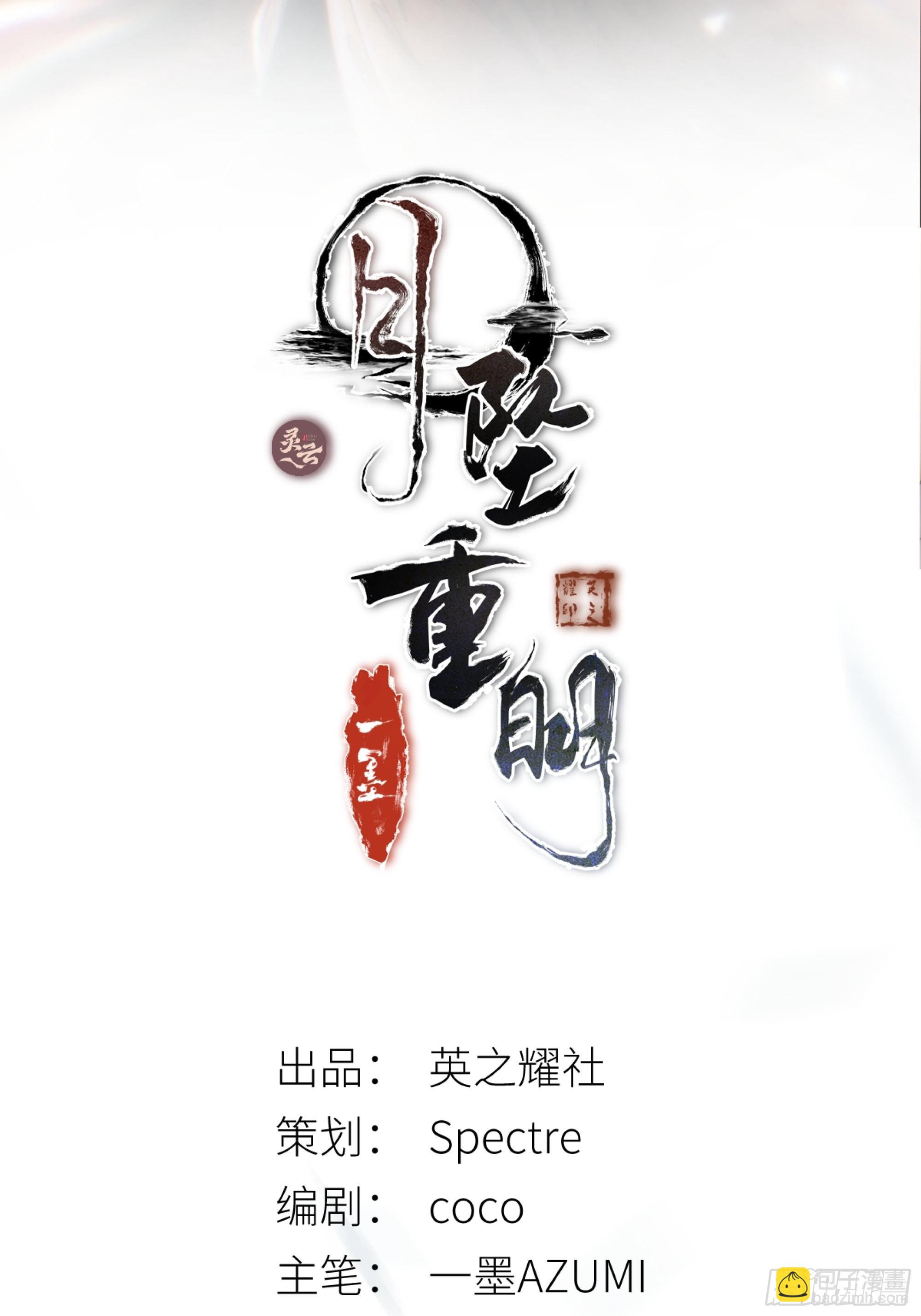 《月坠重明》所以，我们…… 第2页