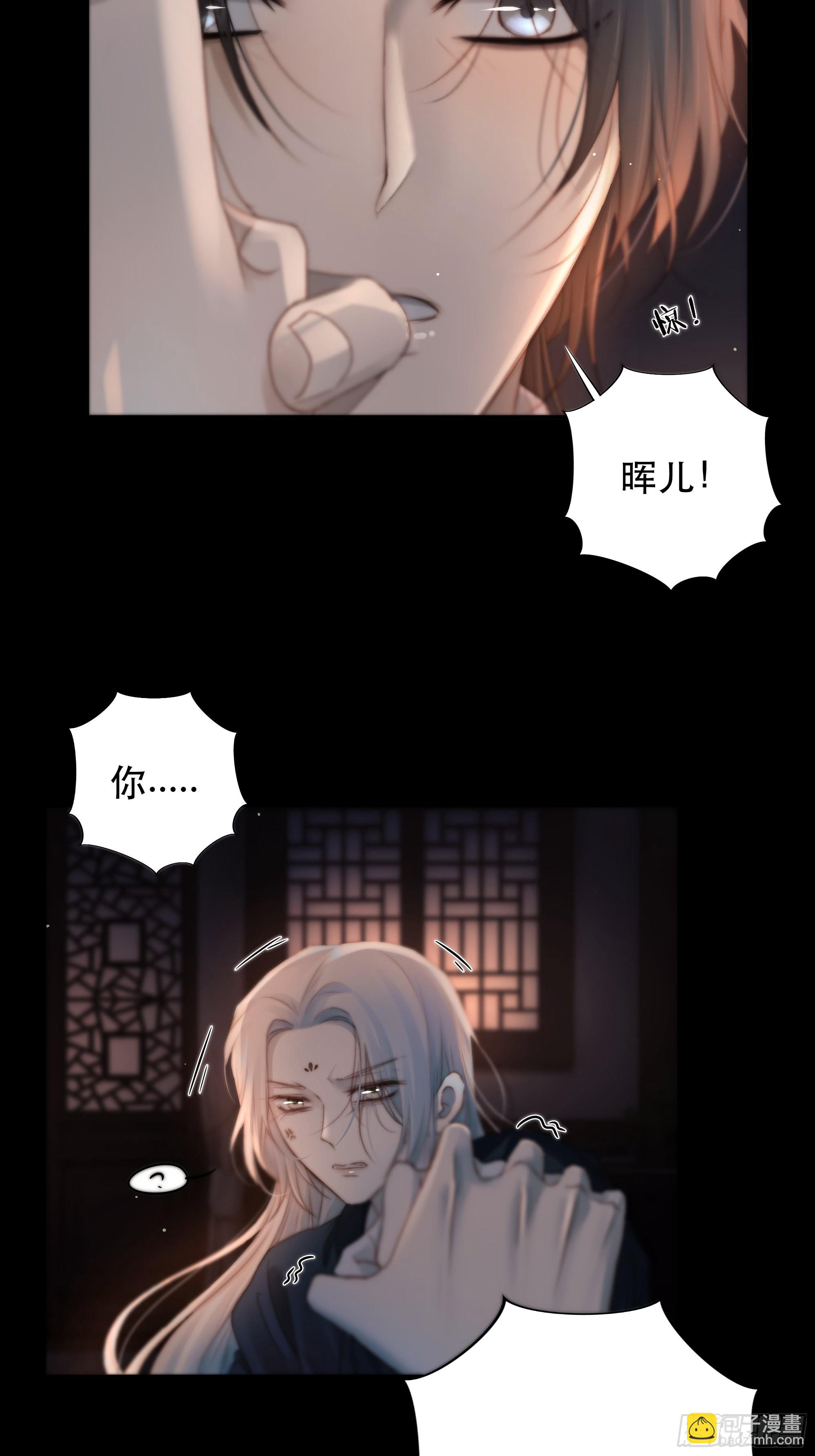 《月坠重明》所以，我们…… 第33页