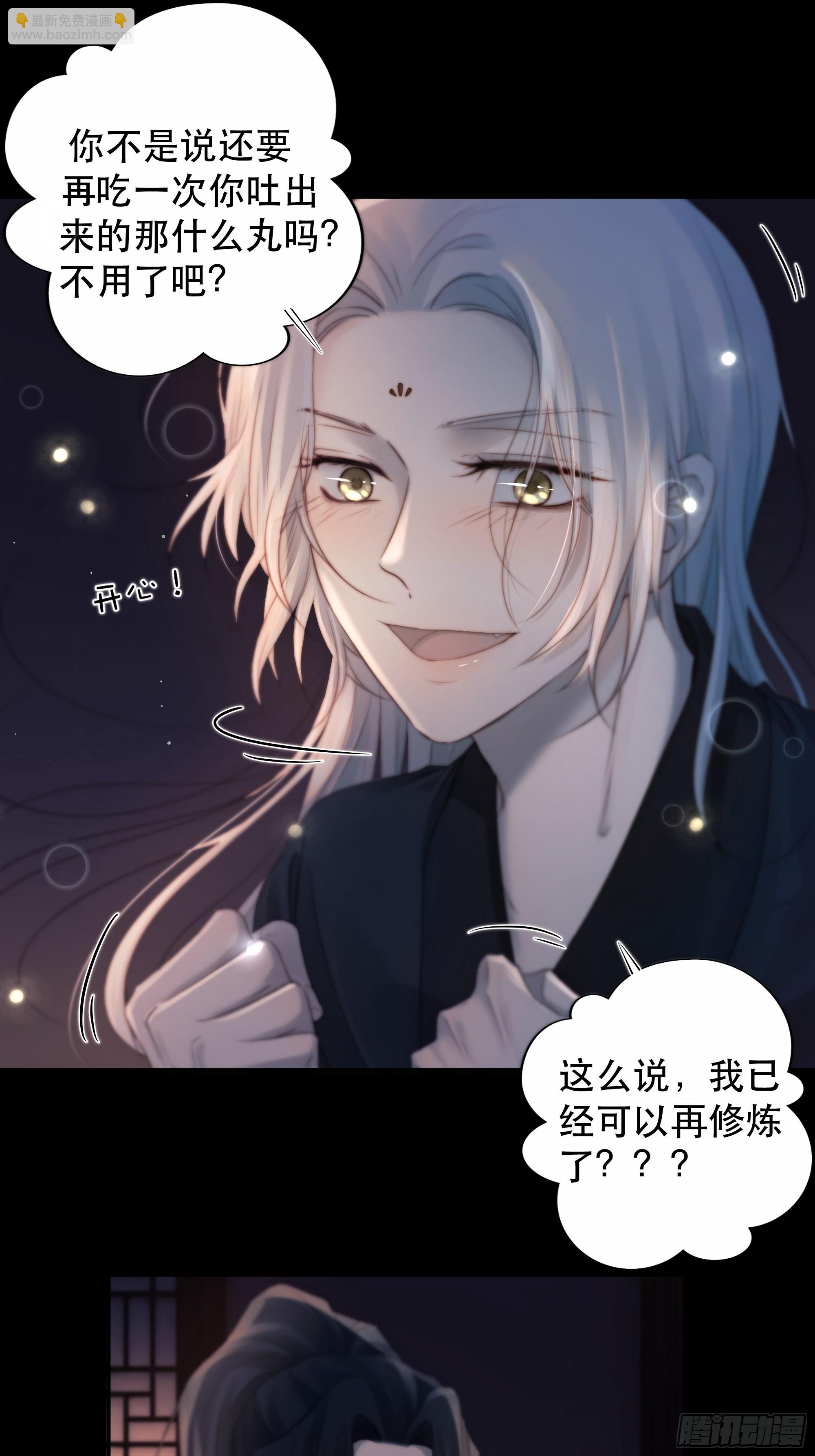 《月坠重明》所以，我们…… 第36页