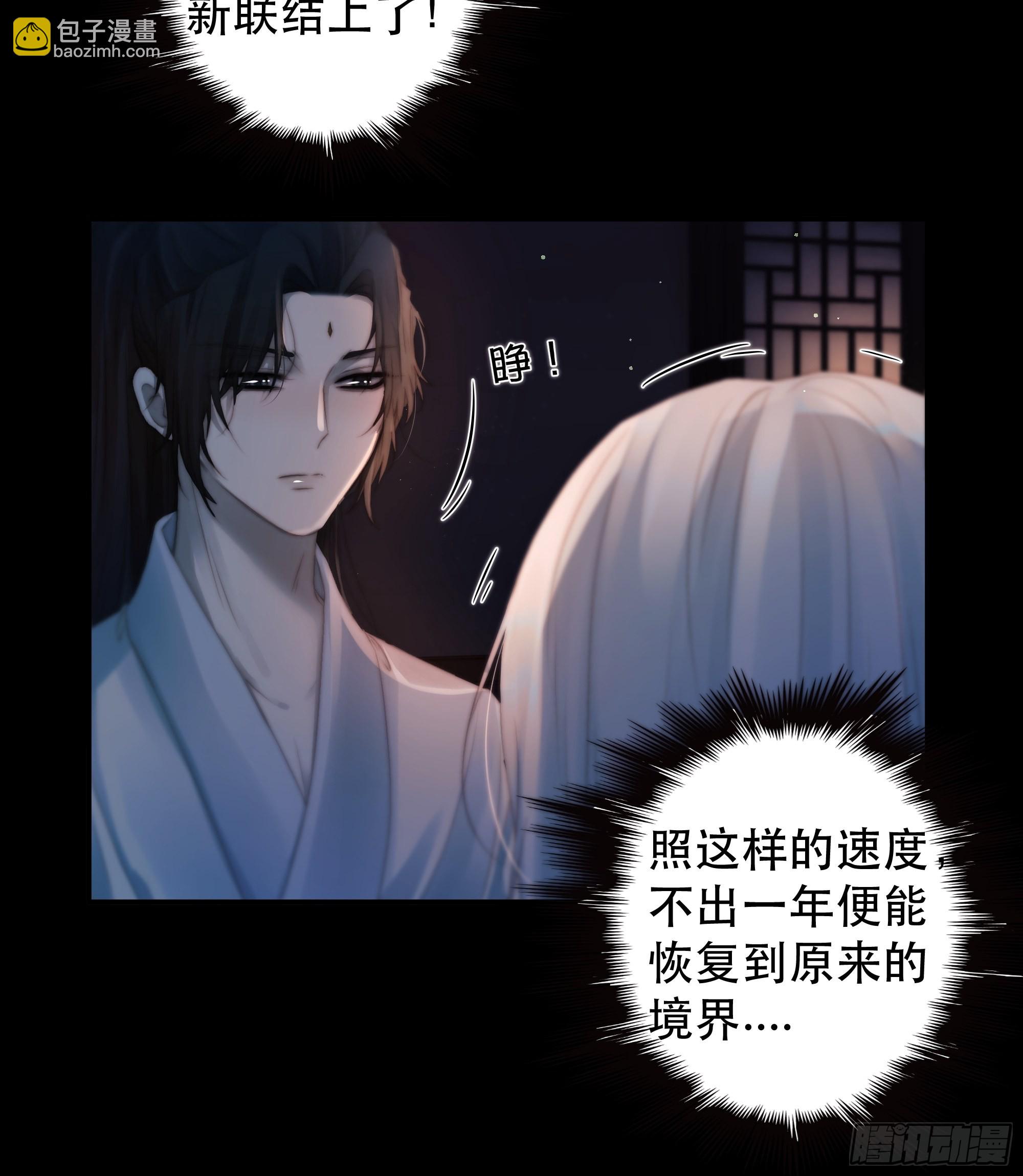 《月坠重明》所以，我们…… 第39页
