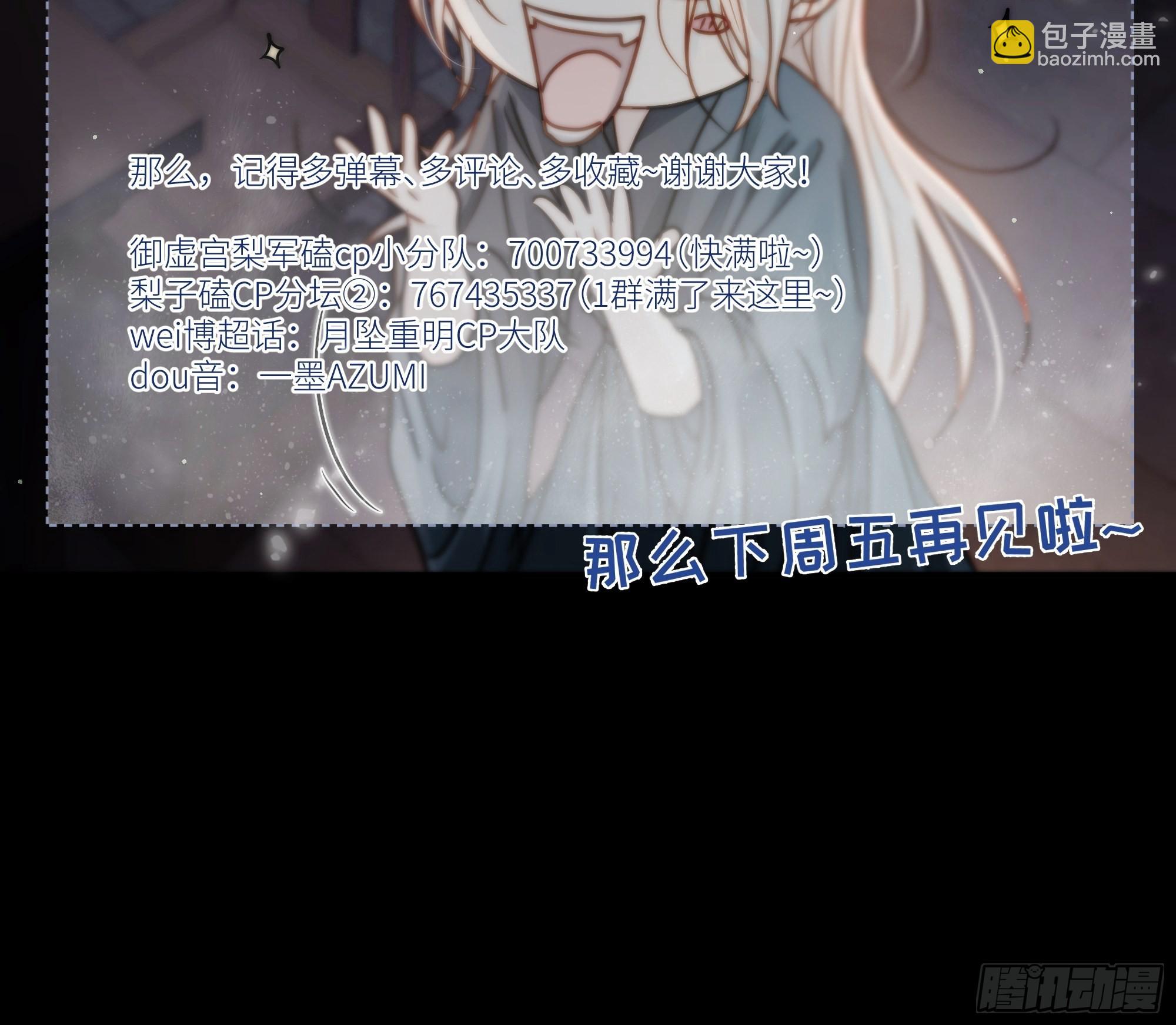 《月坠重明》所以，我们…… 第49页