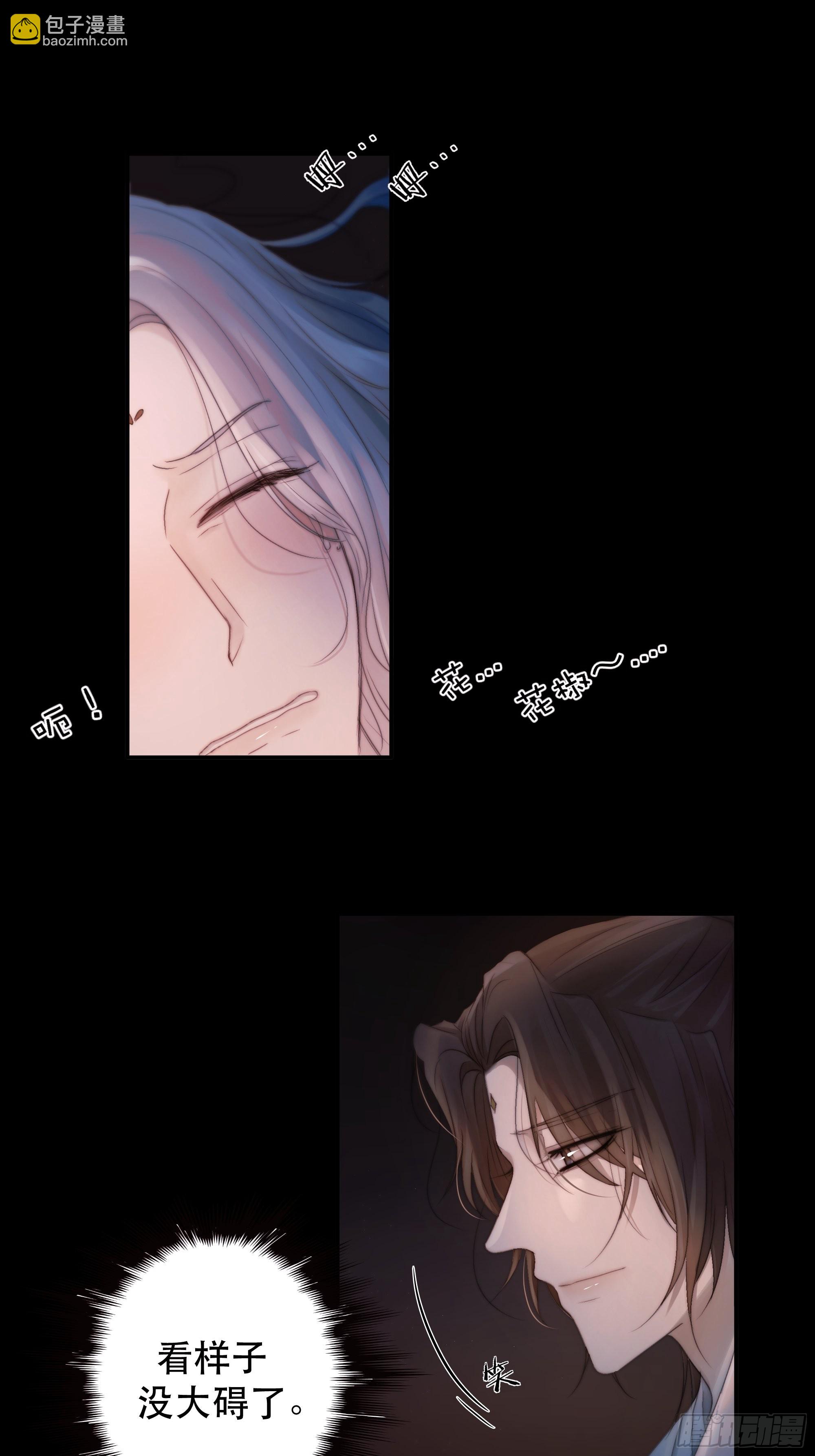 《月坠重明》所以，我们…… 第4页