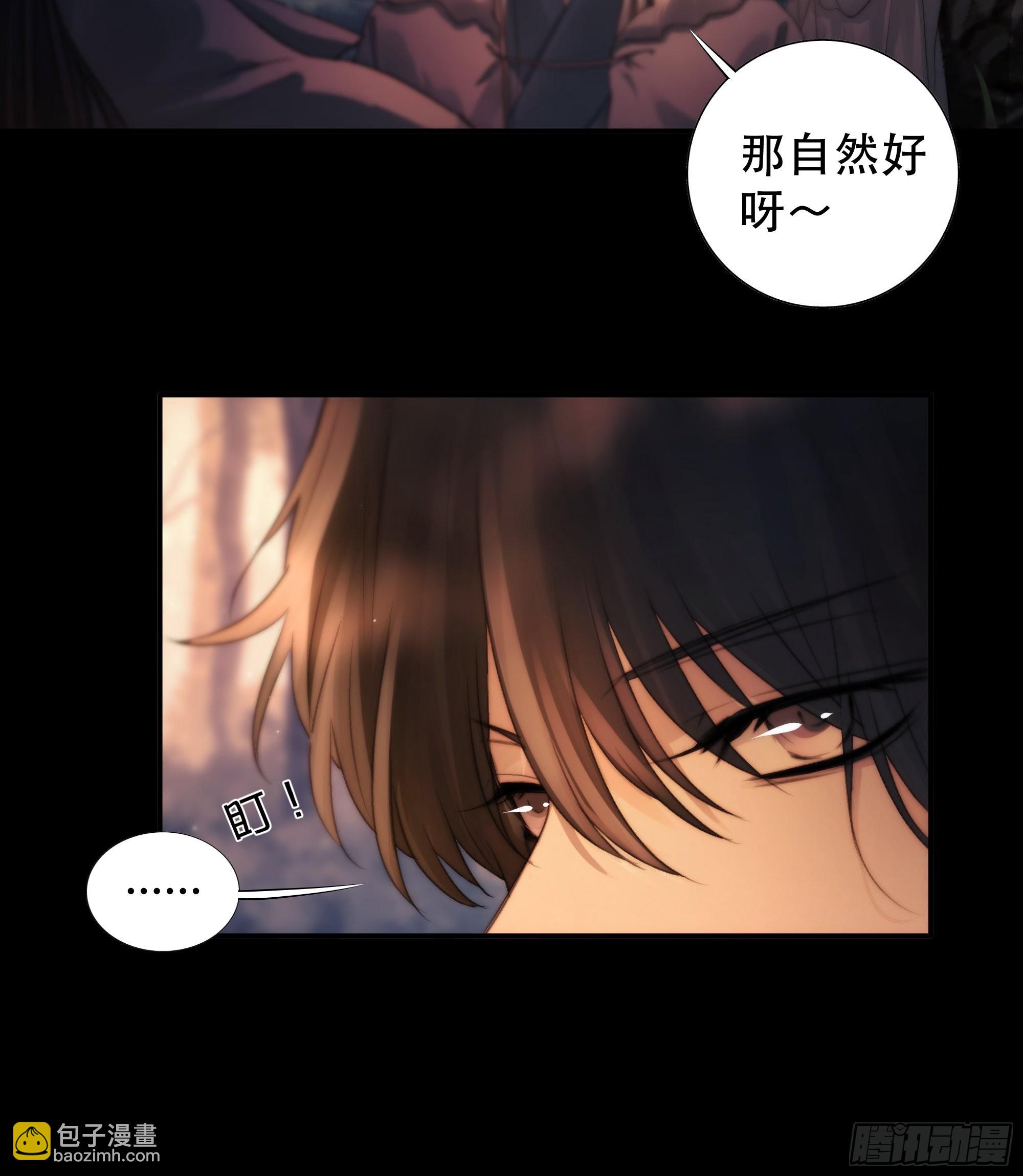 《月坠重明》没听他们谈话，却听到了你的心声 第11页