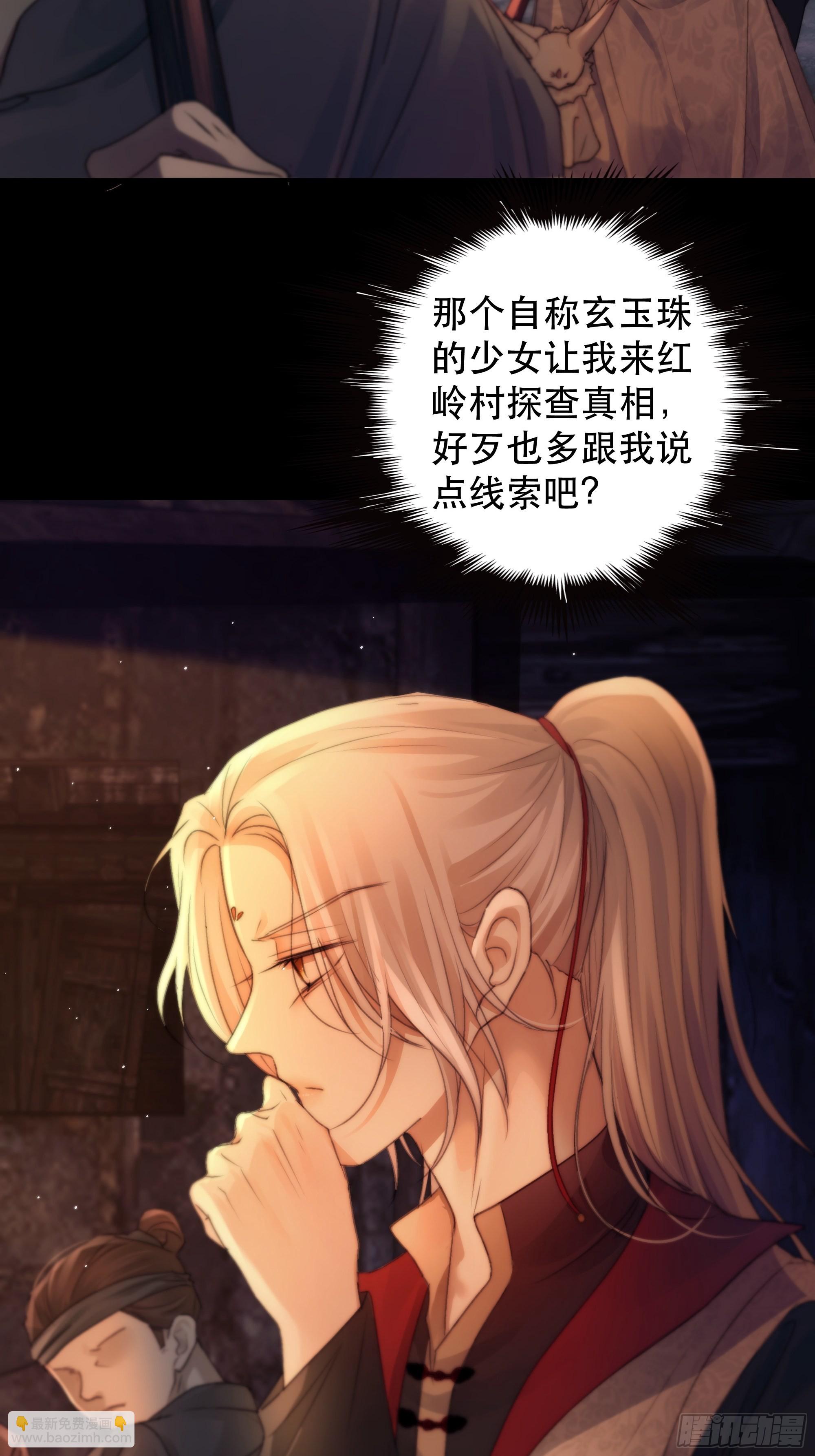 《月坠重明》没听他们谈话，却听到了你的心声 第13页