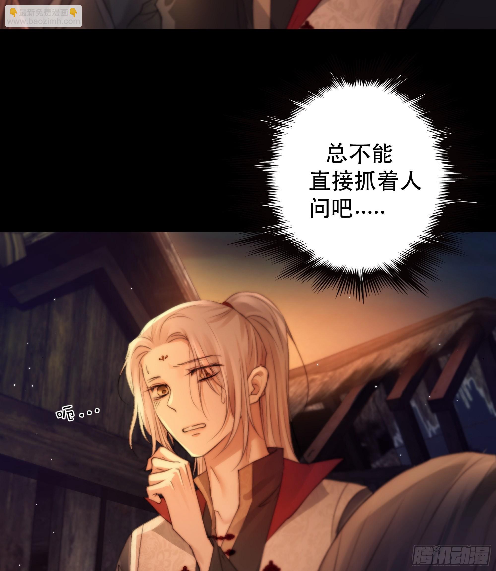 《月坠重明》没听他们谈话，却听到了你的心声 第14页