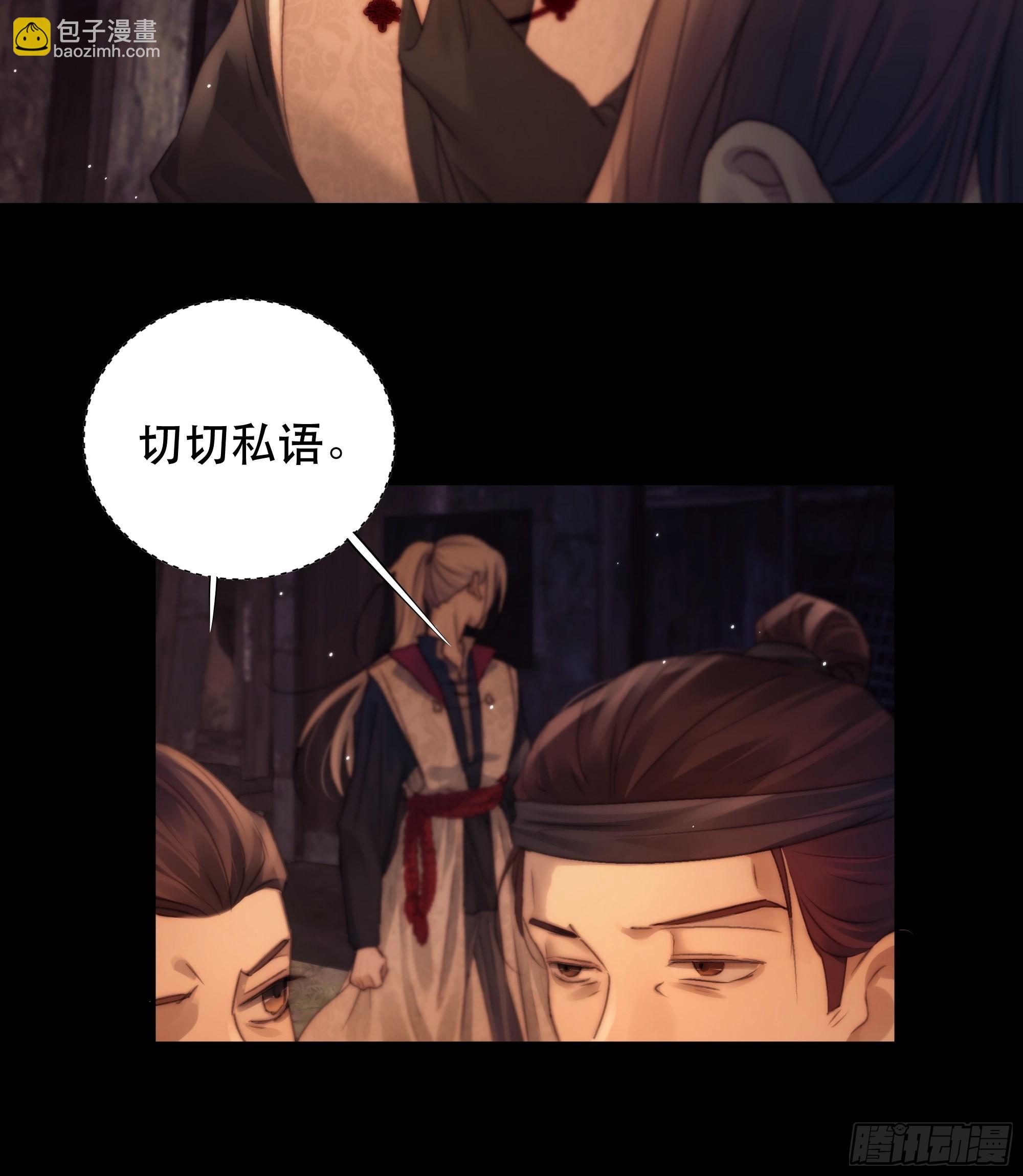 《月坠重明》没听他们谈话，却听到了你的心声 第15页