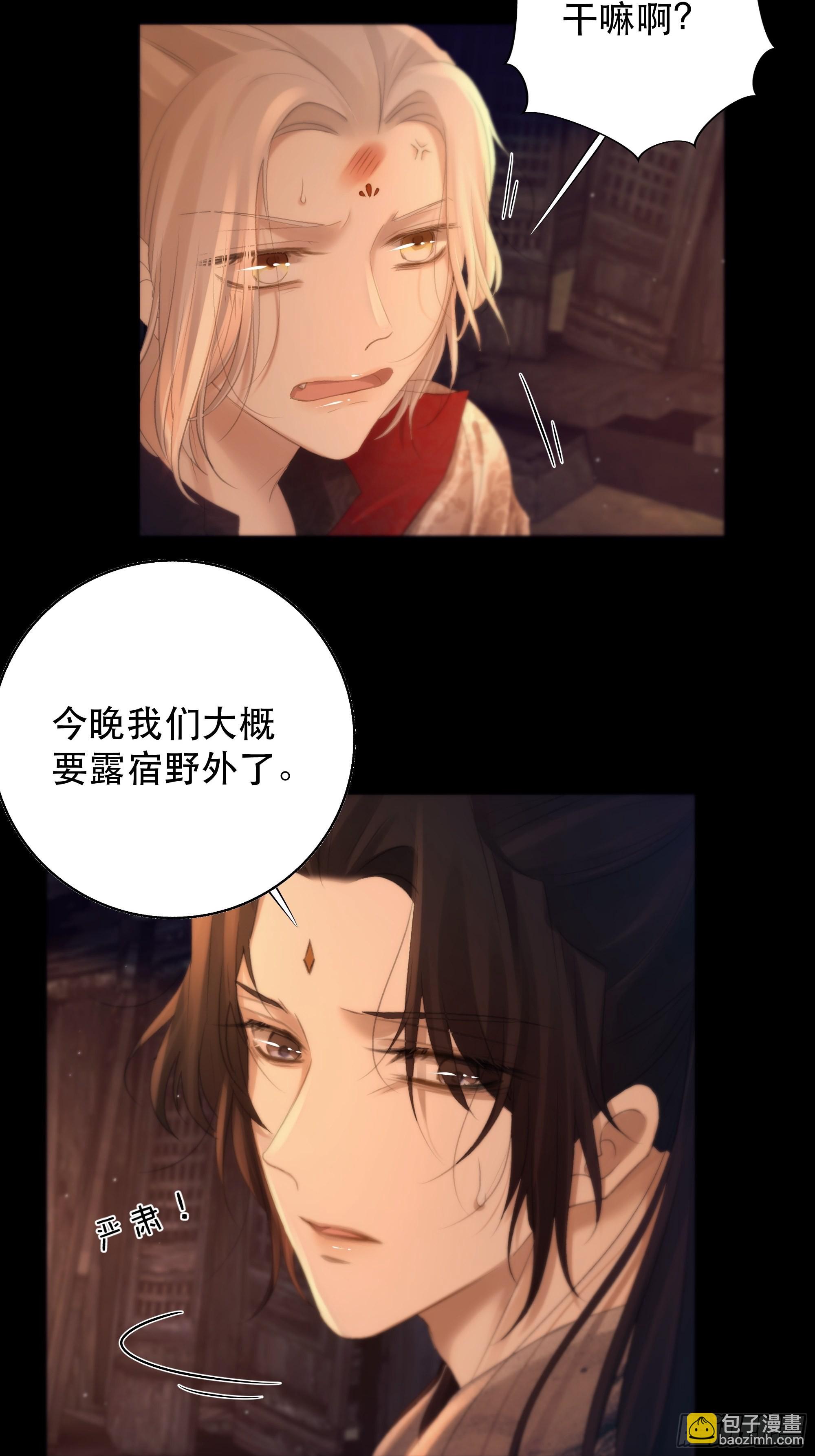 《月坠重明》没听他们谈话，却听到了你的心声 第17页