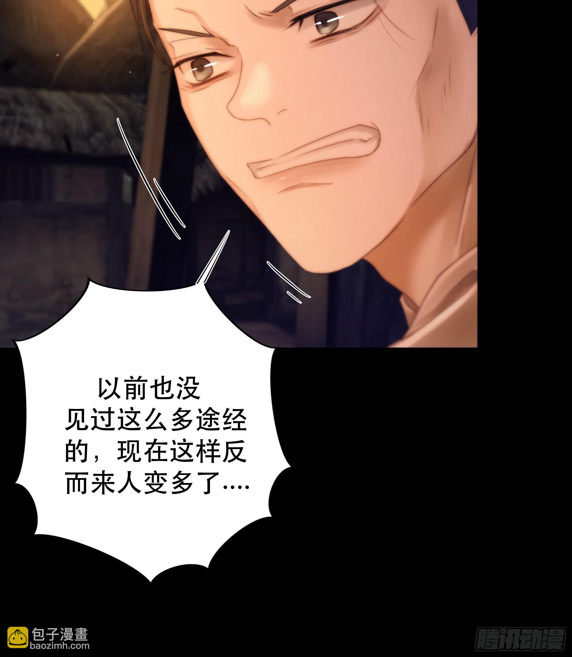 《月坠重明》没听他们谈话，却听到了你的心声 第27页