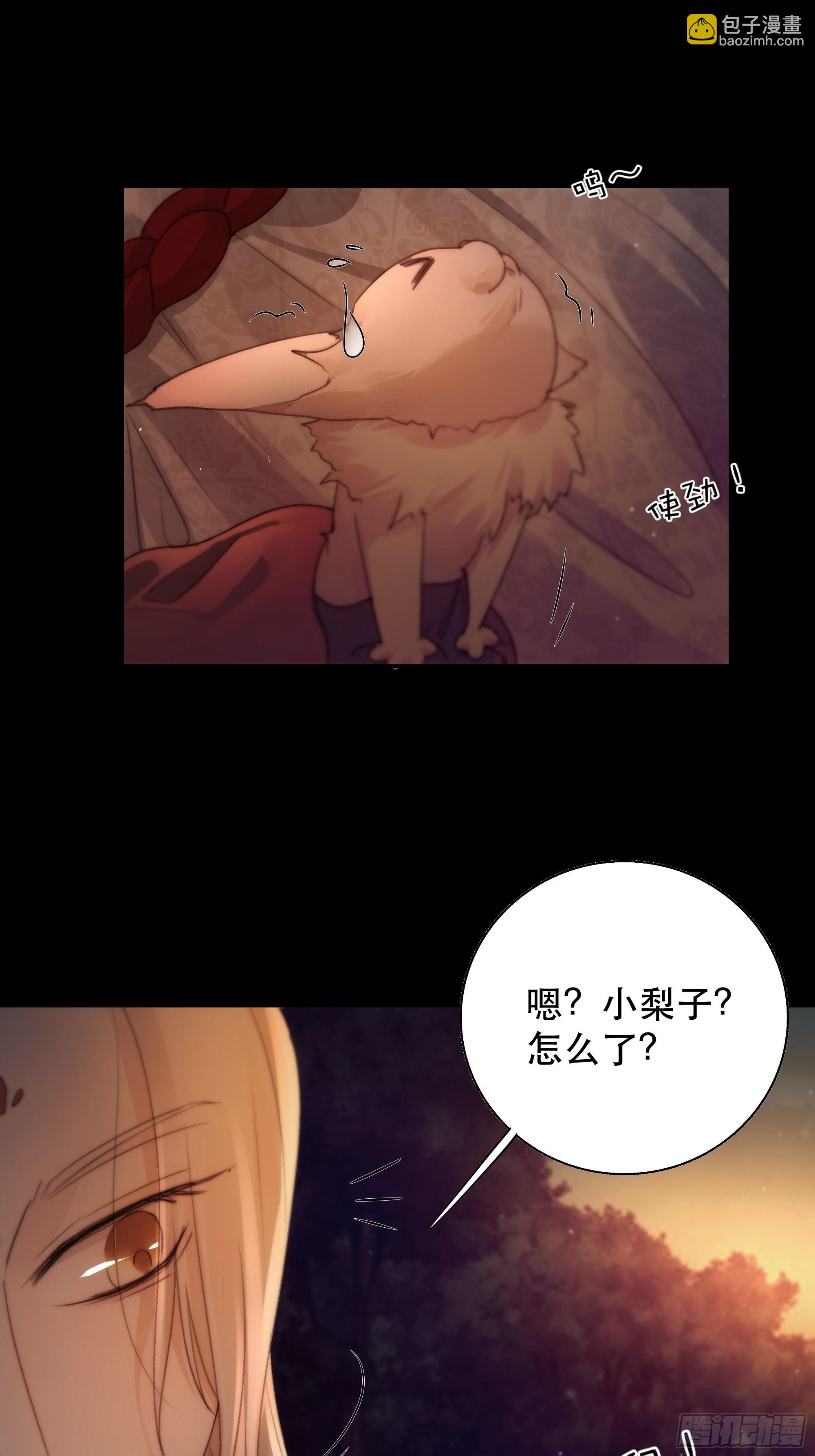 《月坠重明》没听他们谈话，却听到了你的心声 第40页