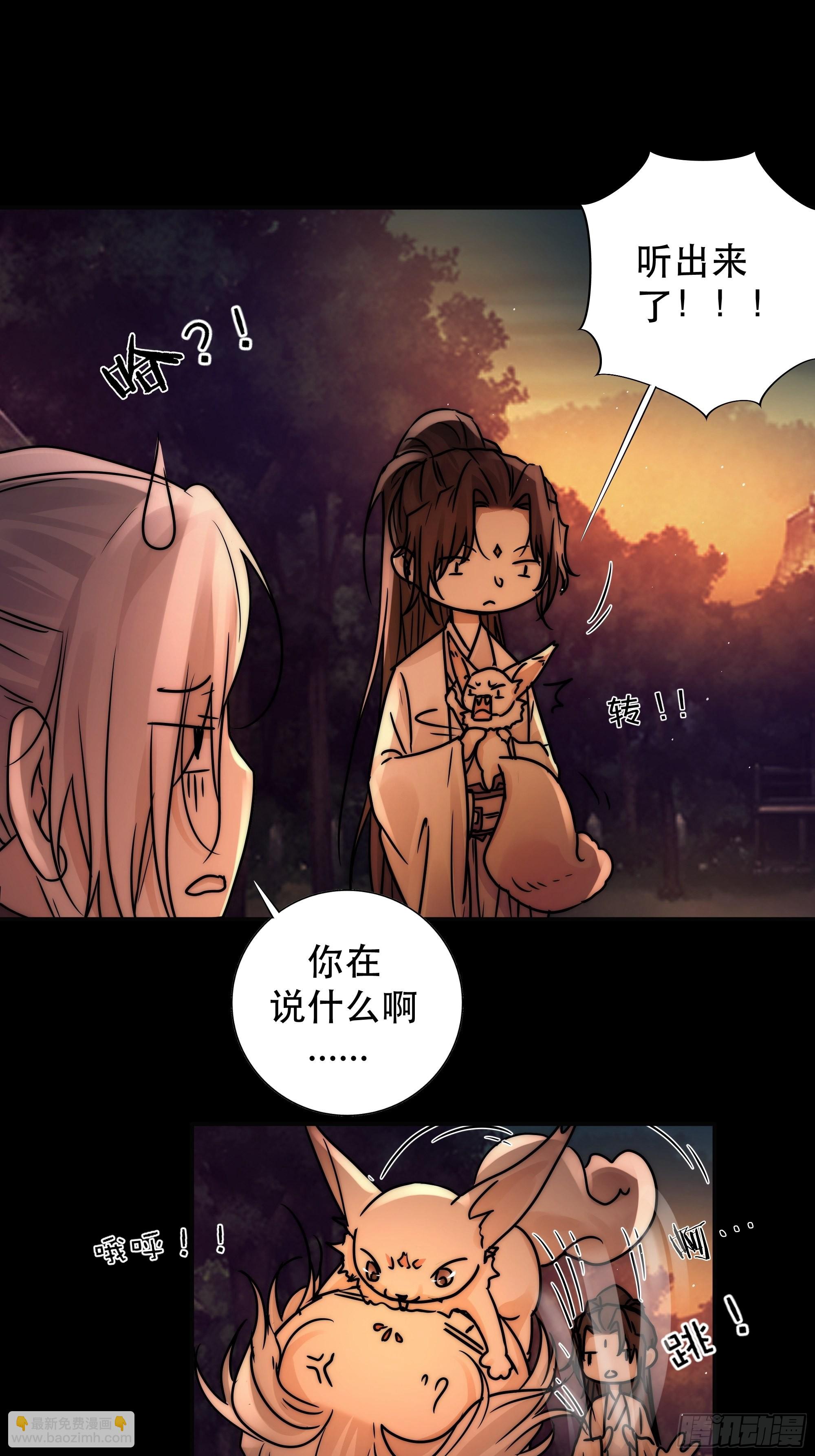 《月坠重明》没听他们谈话，却听到了你的心声 第44页