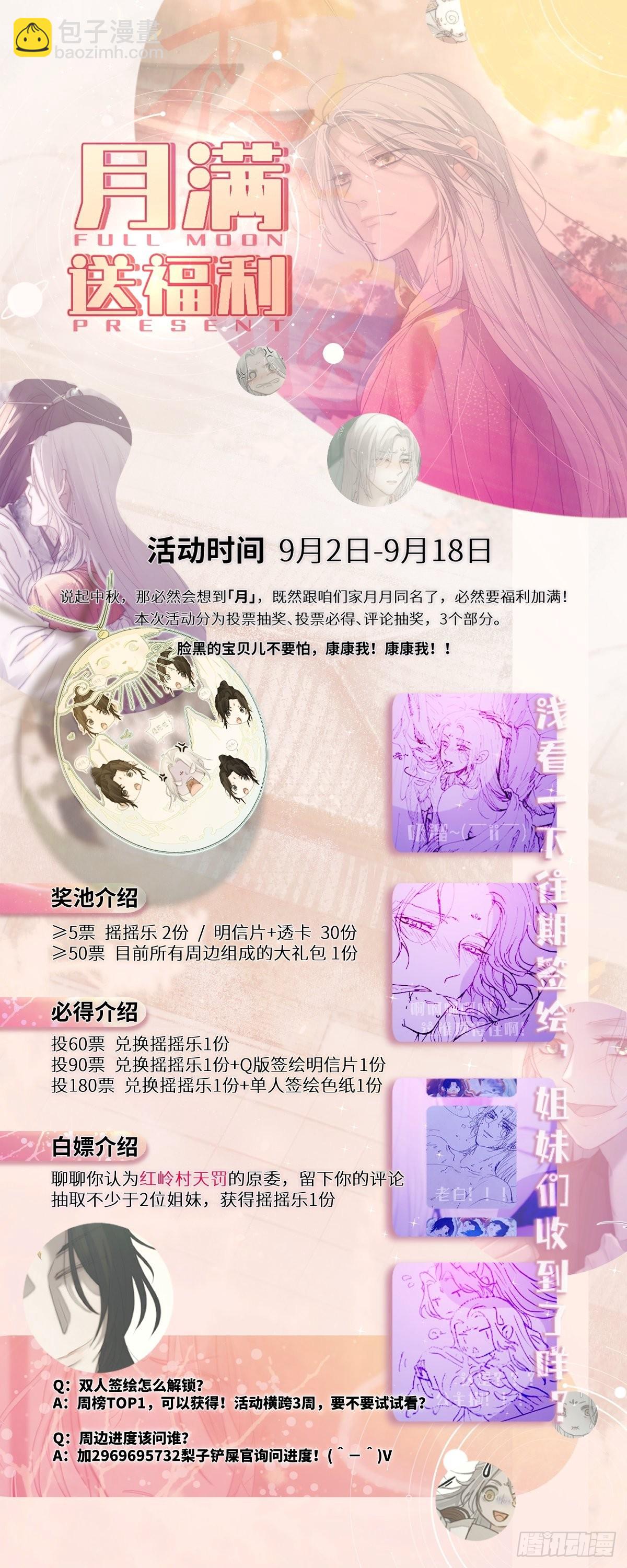 《月坠重明》没听他们谈话，却听到了你的心声 第48页