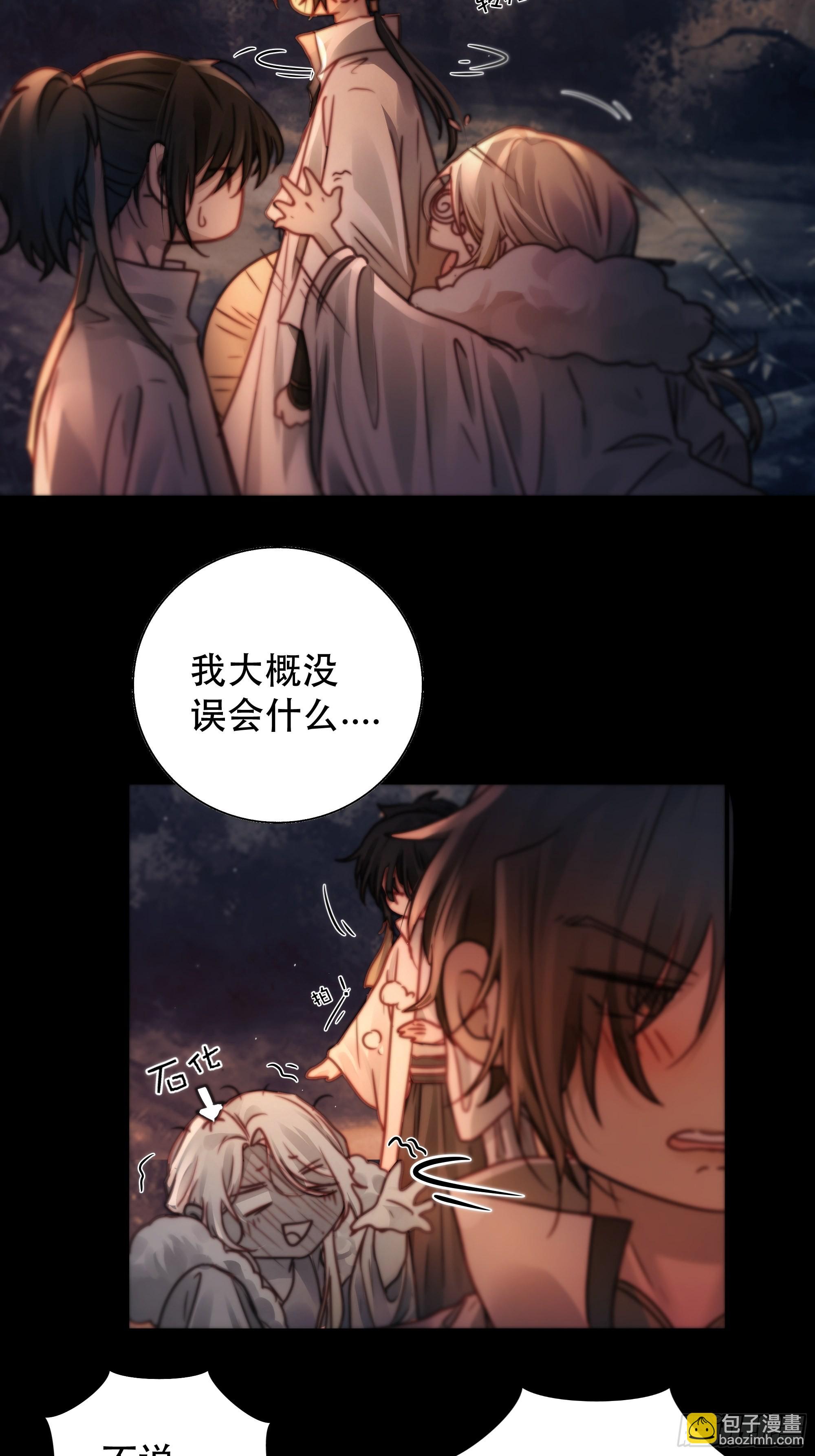 《月坠重明》没听他们谈话，却听到了你的心声 第5页