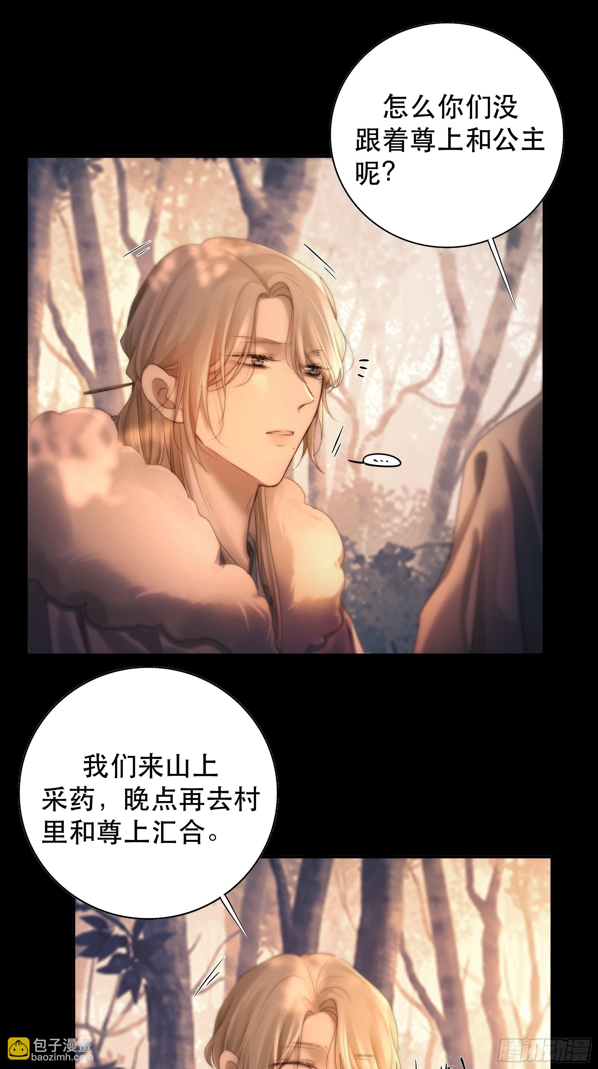《月坠重明》没听他们谈话，却听到了你的心声 第8页