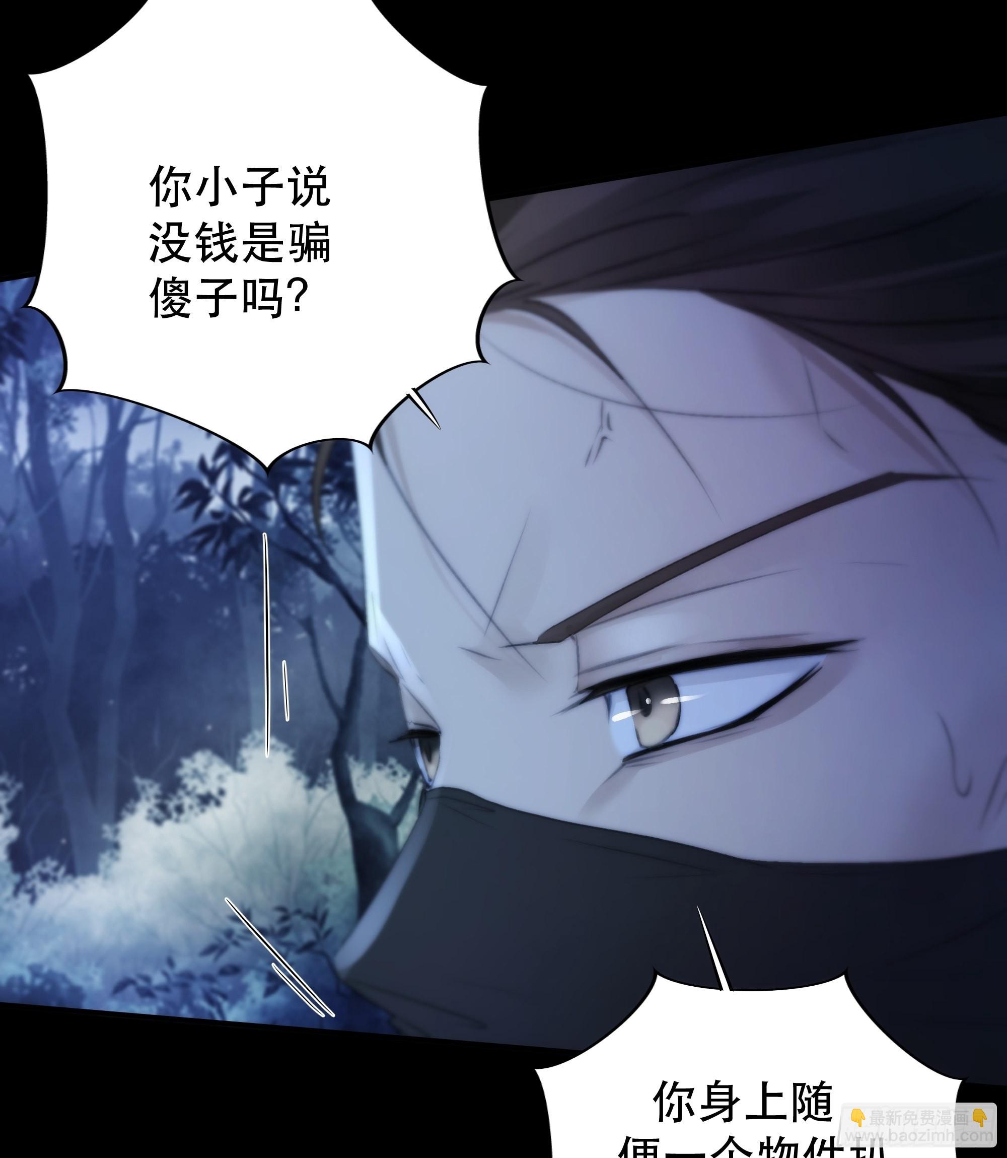 《月坠重明》咦？又来一个小傻子 第26页