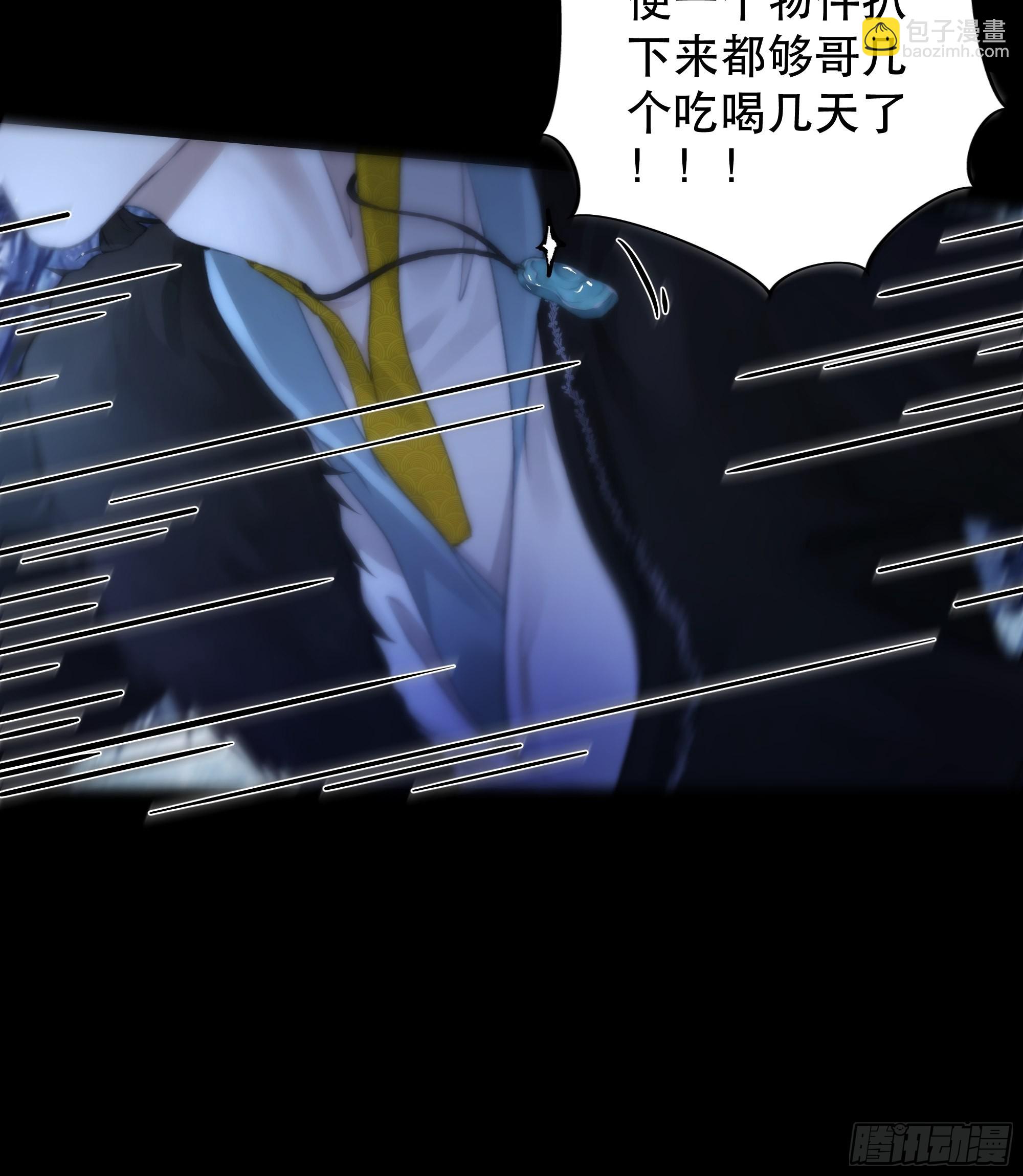 《月坠重明》咦？又来一个小傻子 第27页