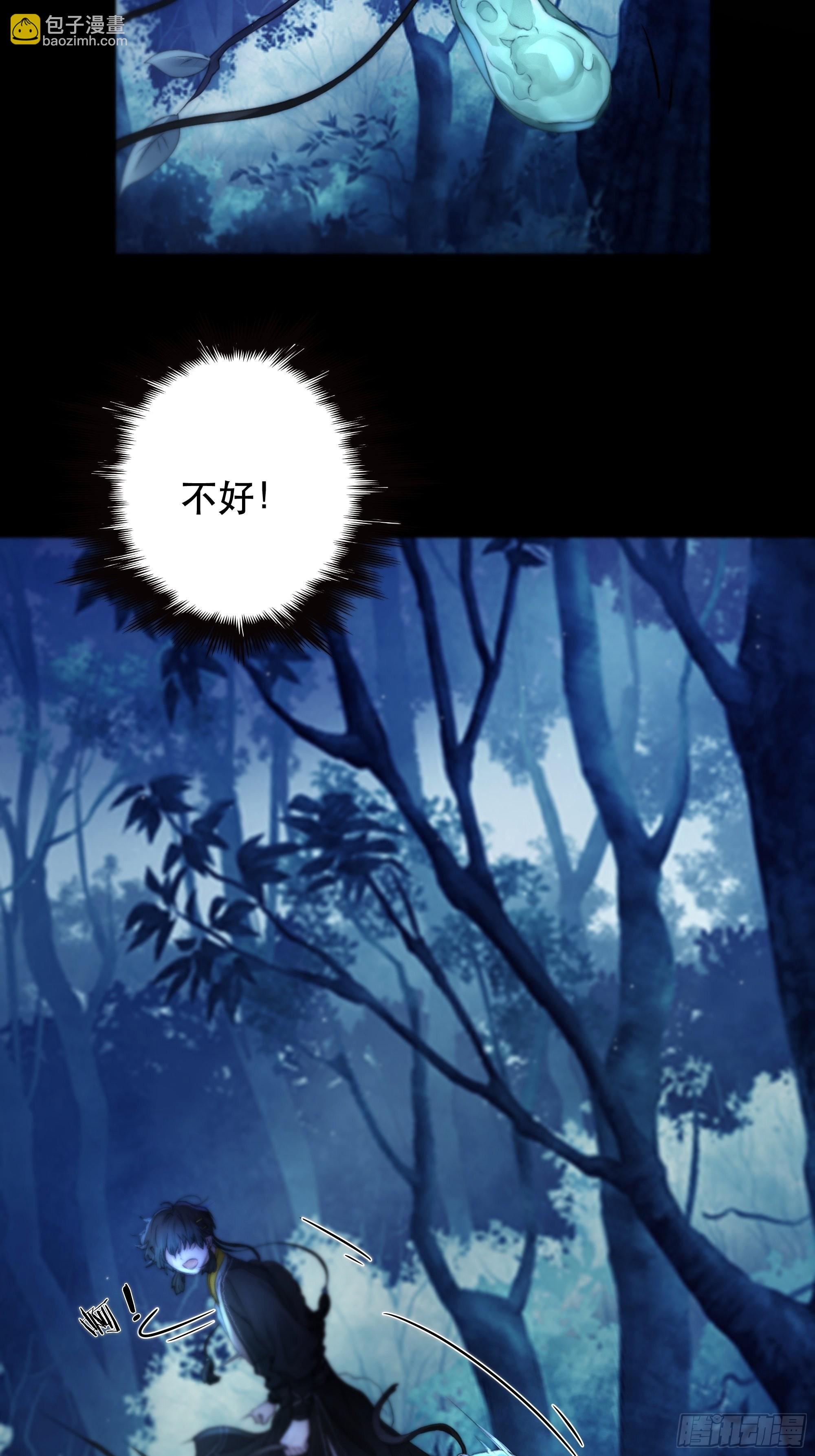 《月坠重明》咦？又来一个小傻子 第29页