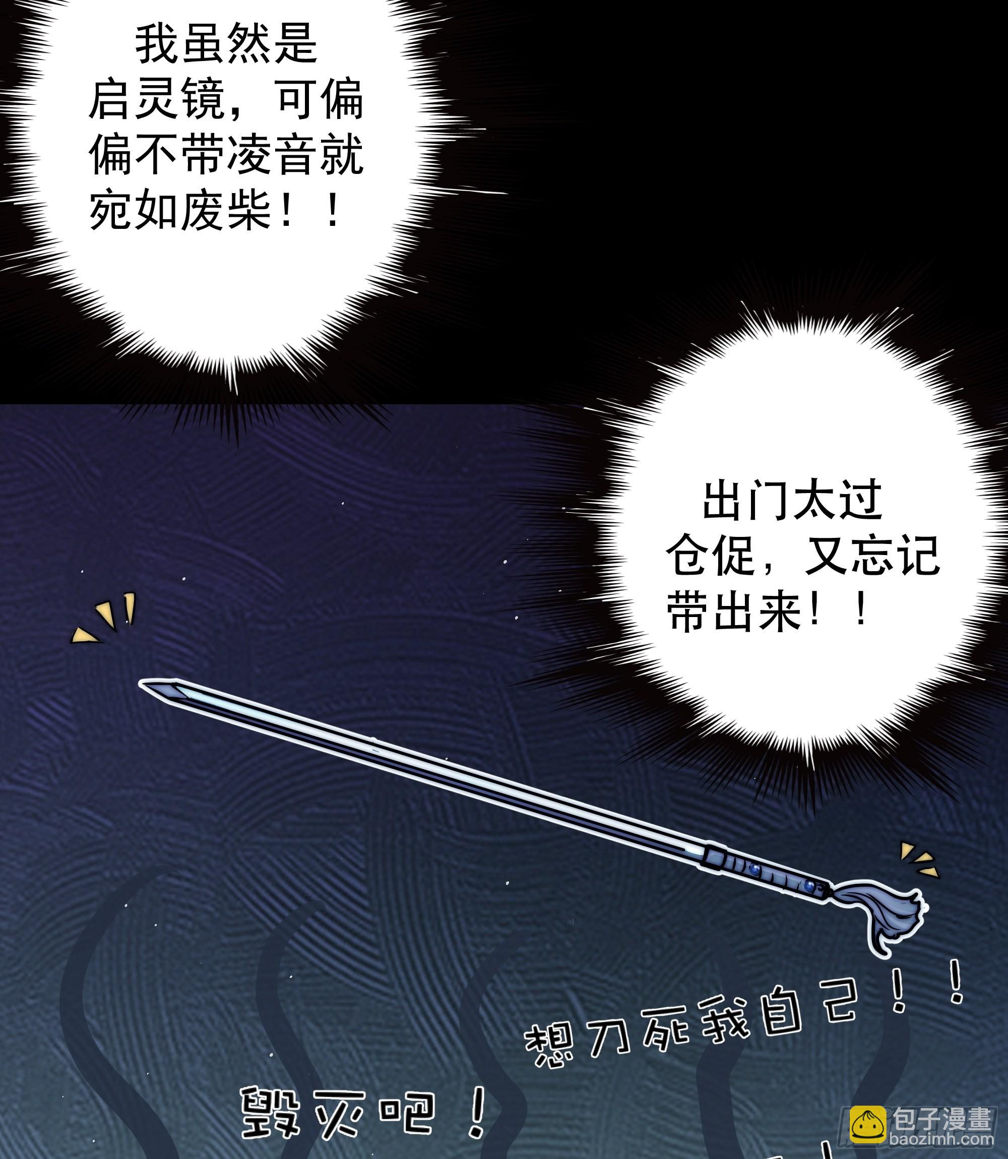 《月坠重明》咦？又来一个小傻子 第34页