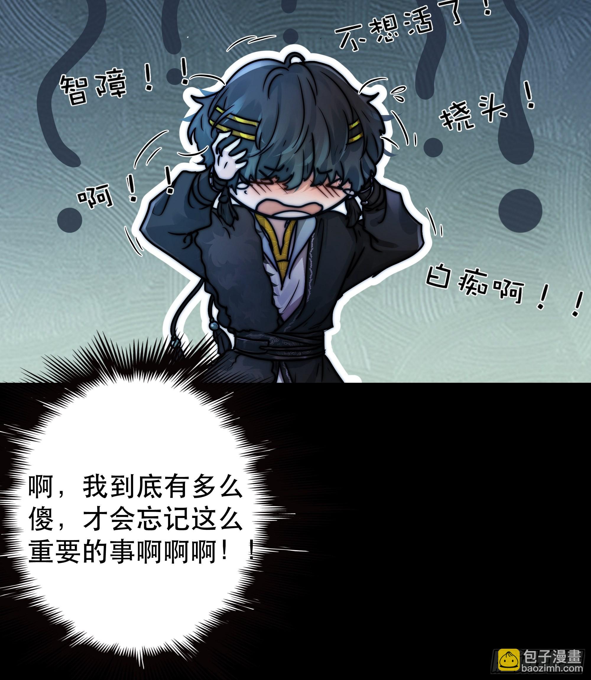 《月坠重明》咦？又来一个小傻子 第35页