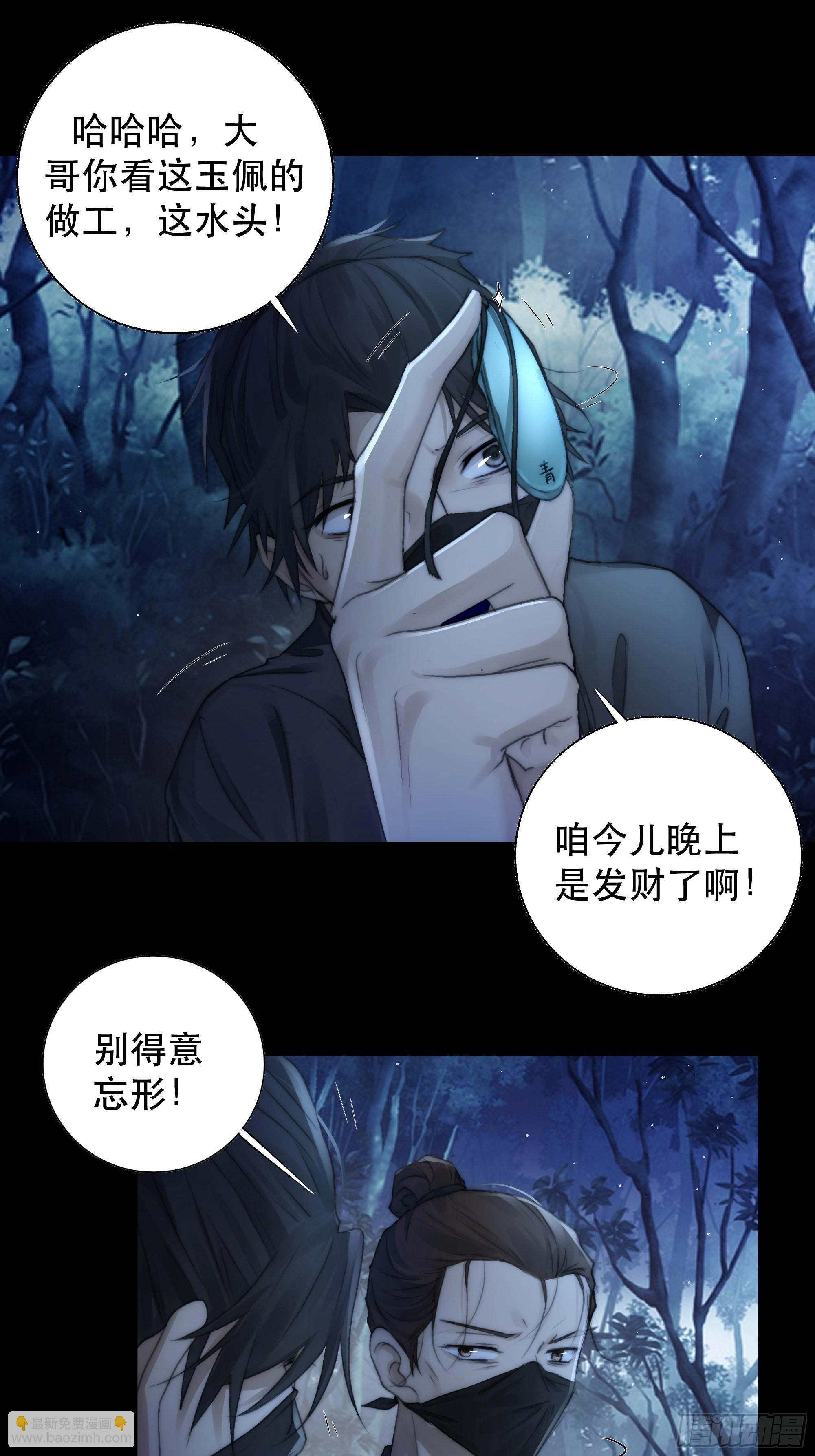 《月坠重明》咦？又来一个小傻子 第36页