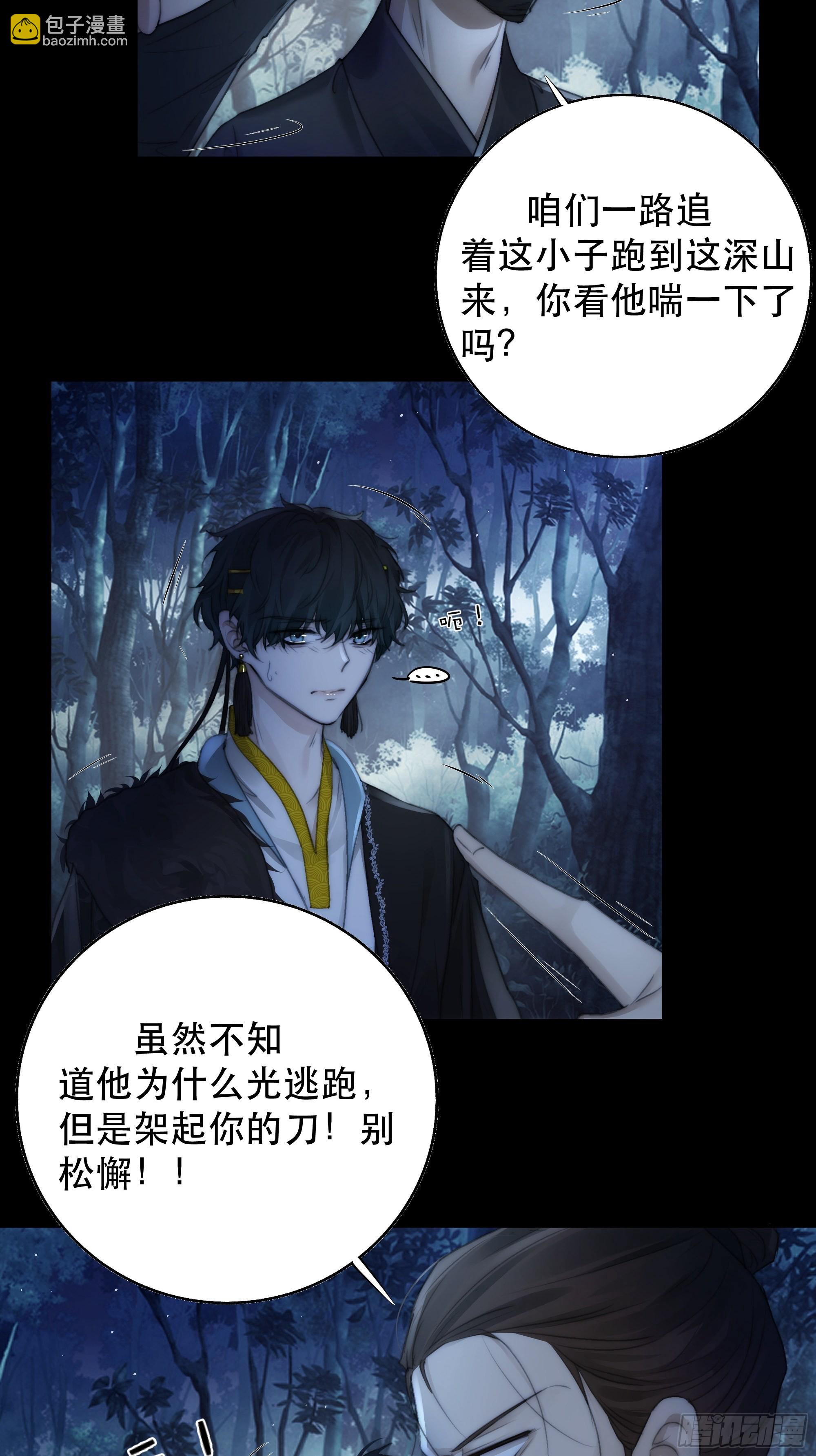 《月坠重明》咦？又来一个小傻子 第37页