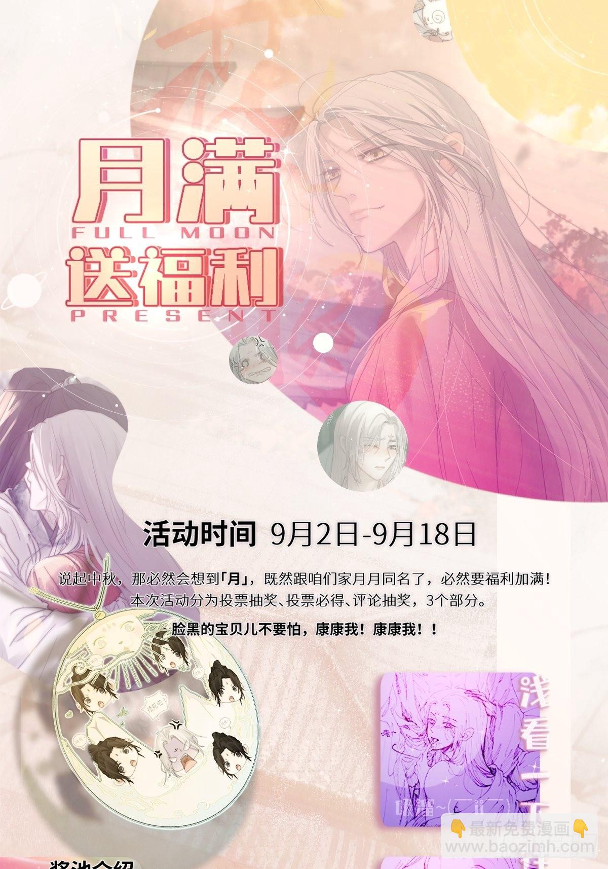 《月坠重明》咦？又来一个小傻子 第48页