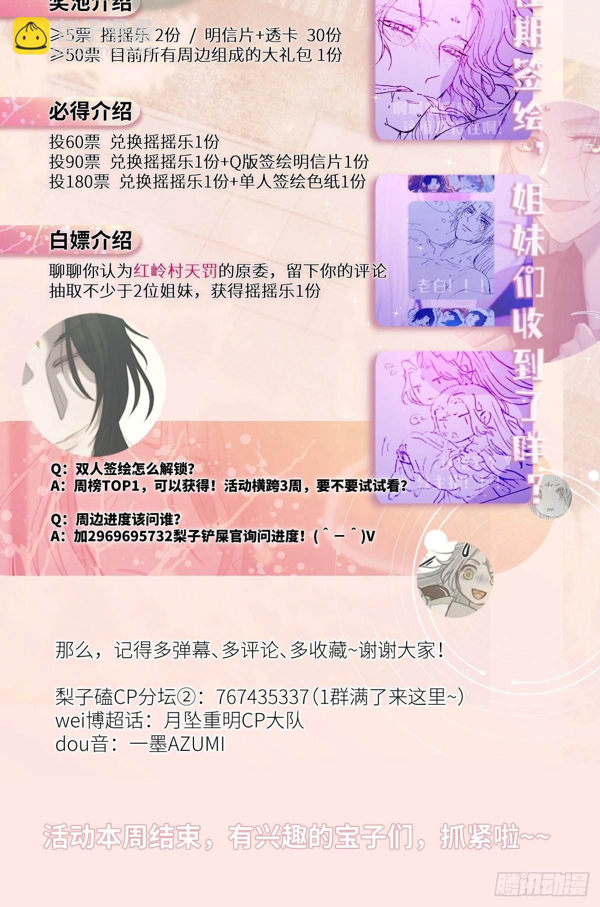 《月坠重明》咦？又来一个小傻子 第49页