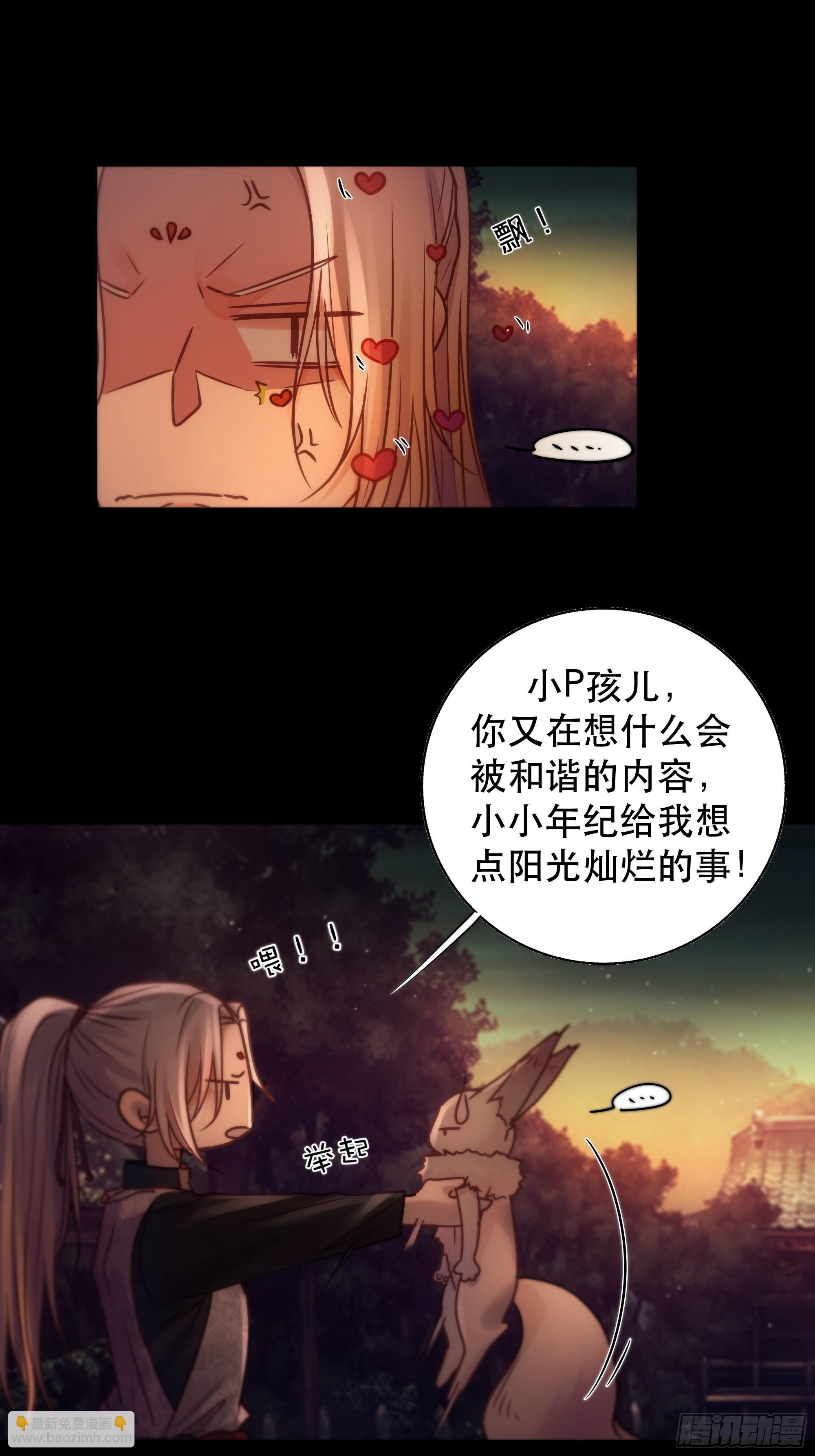 《月坠重明》那些幻想，皆为他真实的思绪…！ 第28页