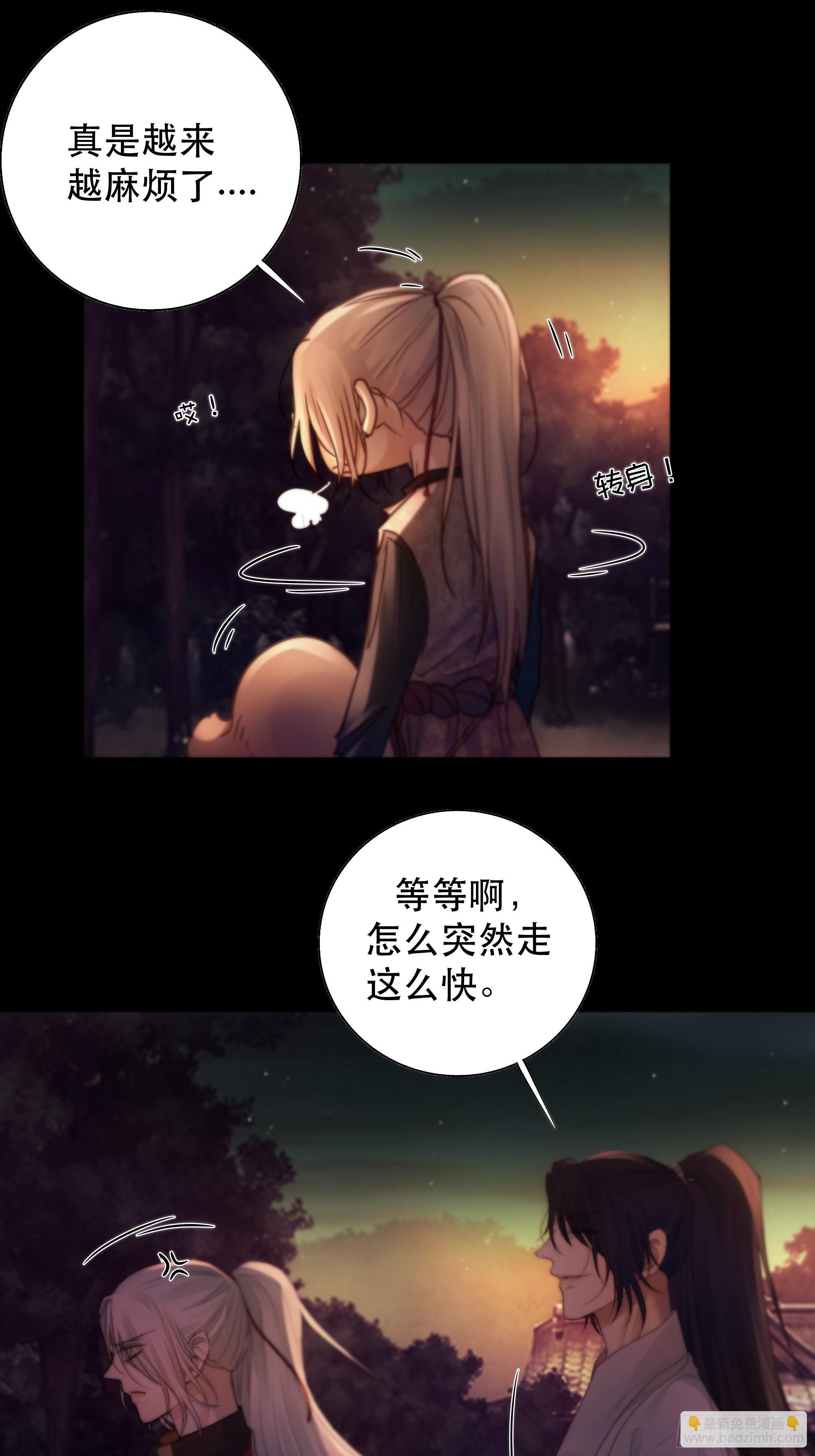 《月坠重明》那些幻想，皆为他真实的思绪…！ 第29页