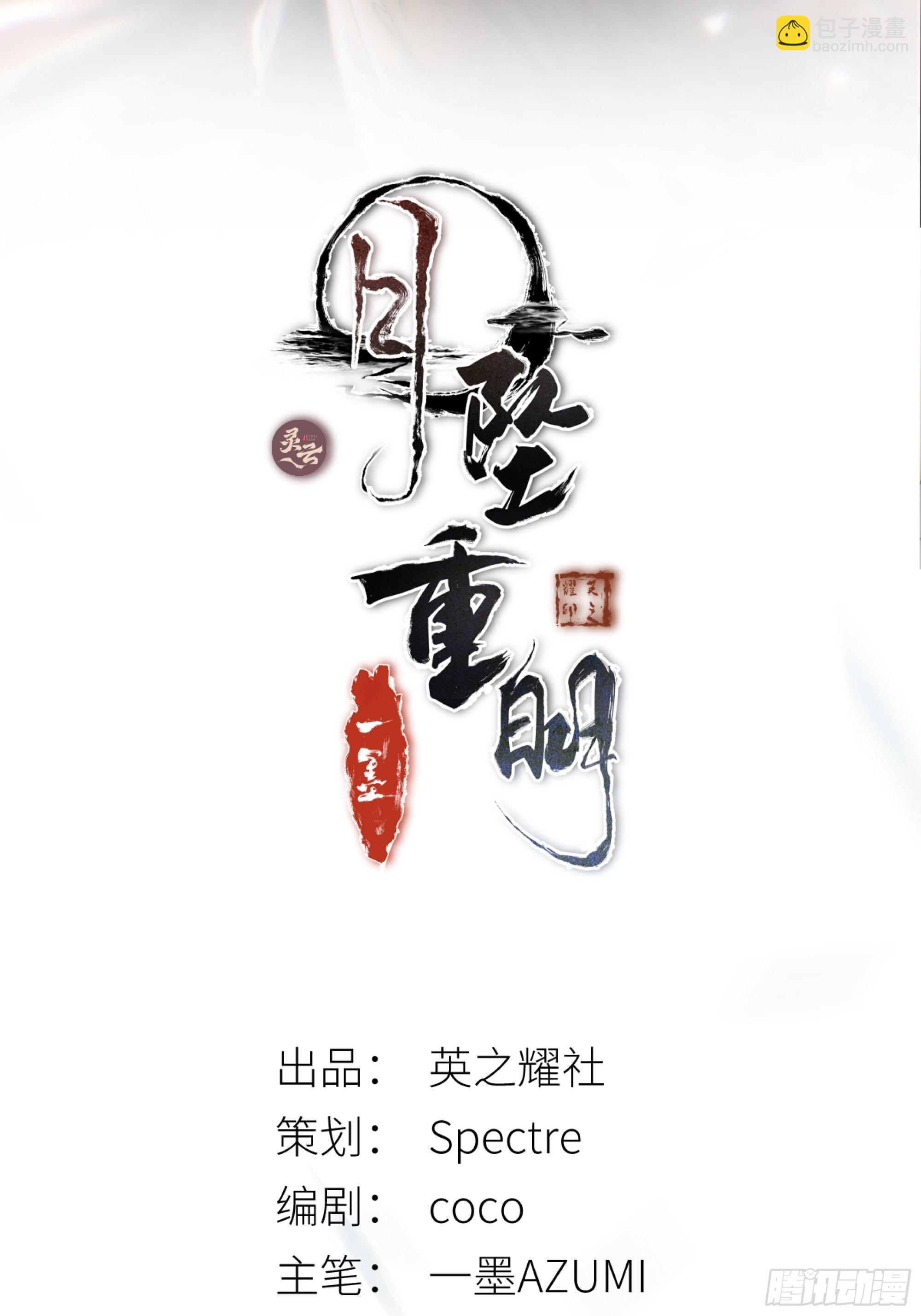 《月坠重明》那些幻想，皆为他真实的思绪…！ 第2页